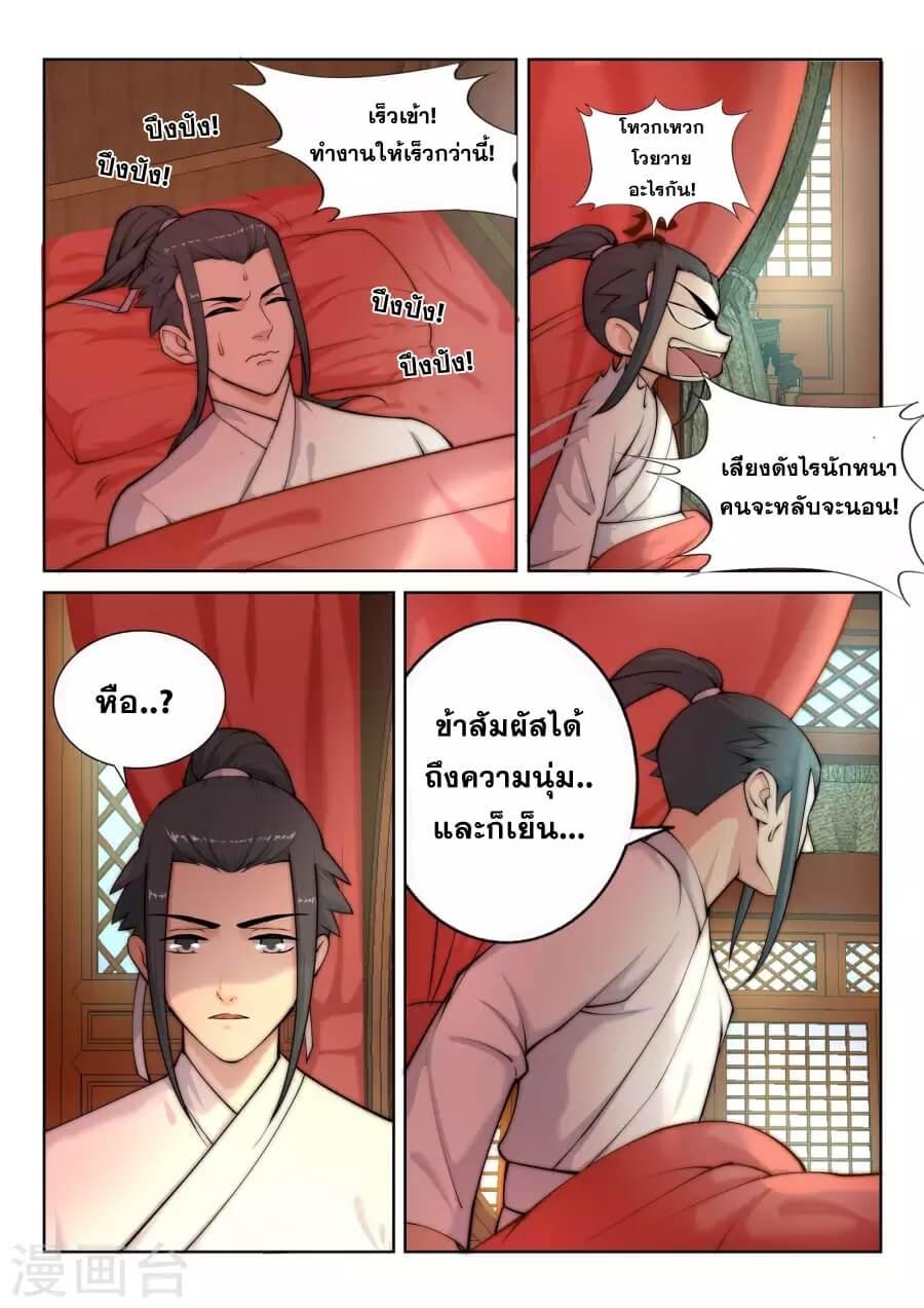 Against the Gods ตอนที่ 14 แปลไทย รูปที่ 8