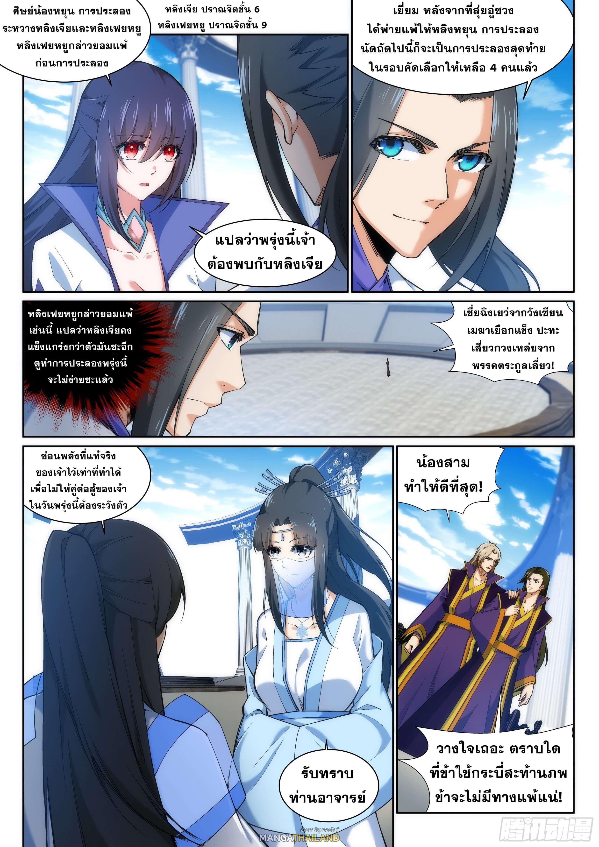 Against the Gods ตอนที่ 141 แปลไทย รูปที่ 1