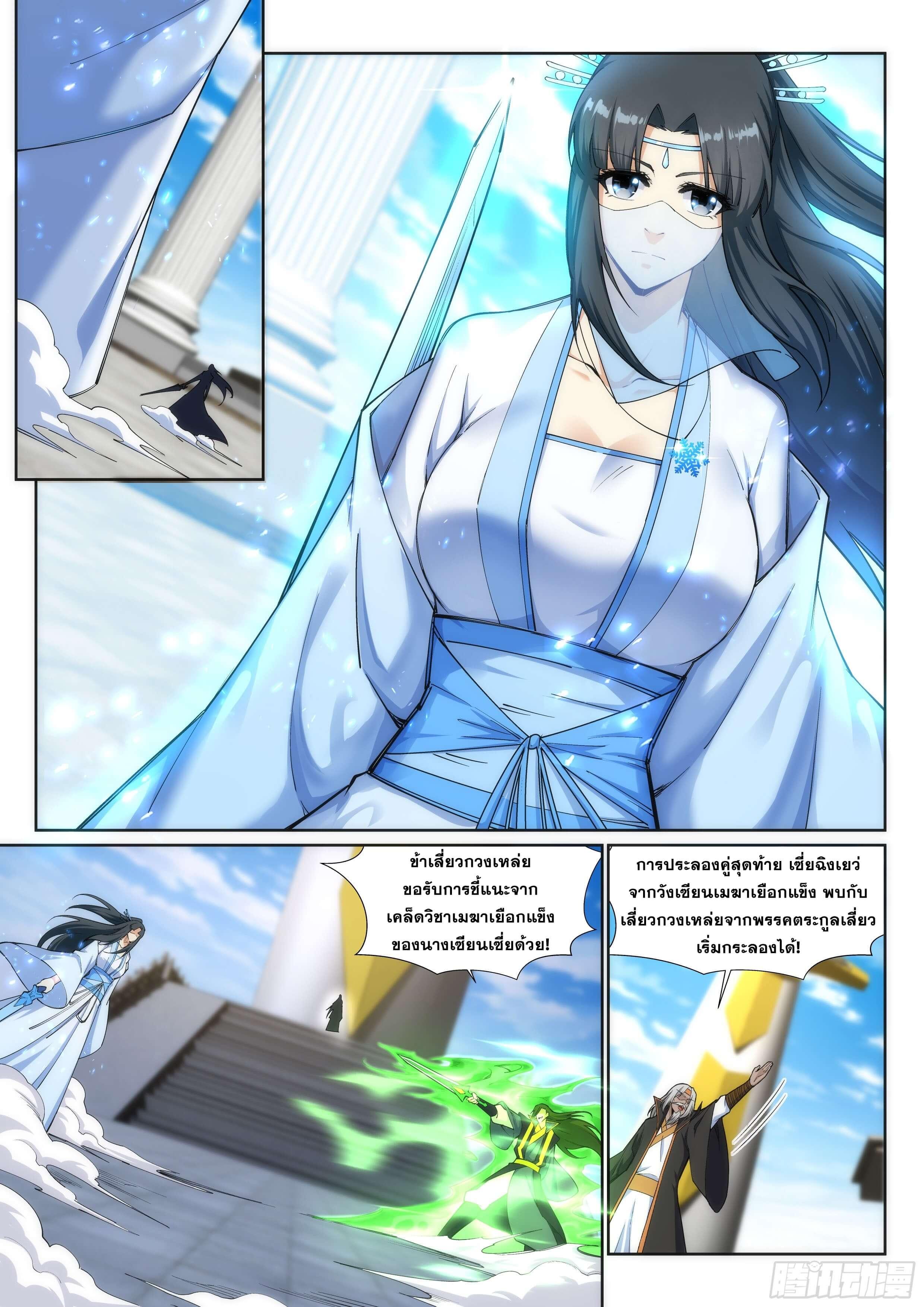 Against the Gods ตอนที่ 141 แปลไทย รูปที่ 2