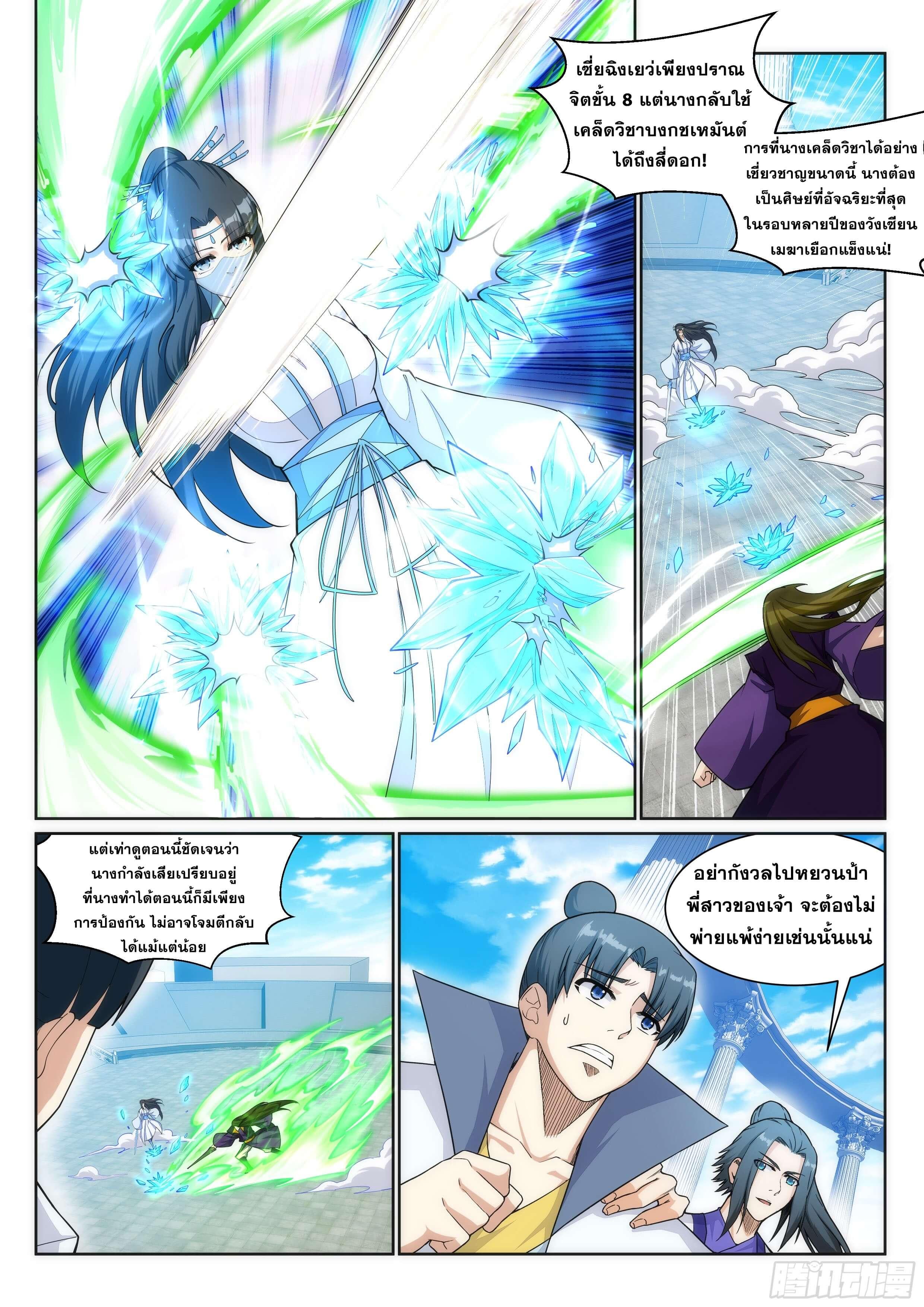 Against the Gods ตอนที่ 141 แปลไทย รูปที่ 4