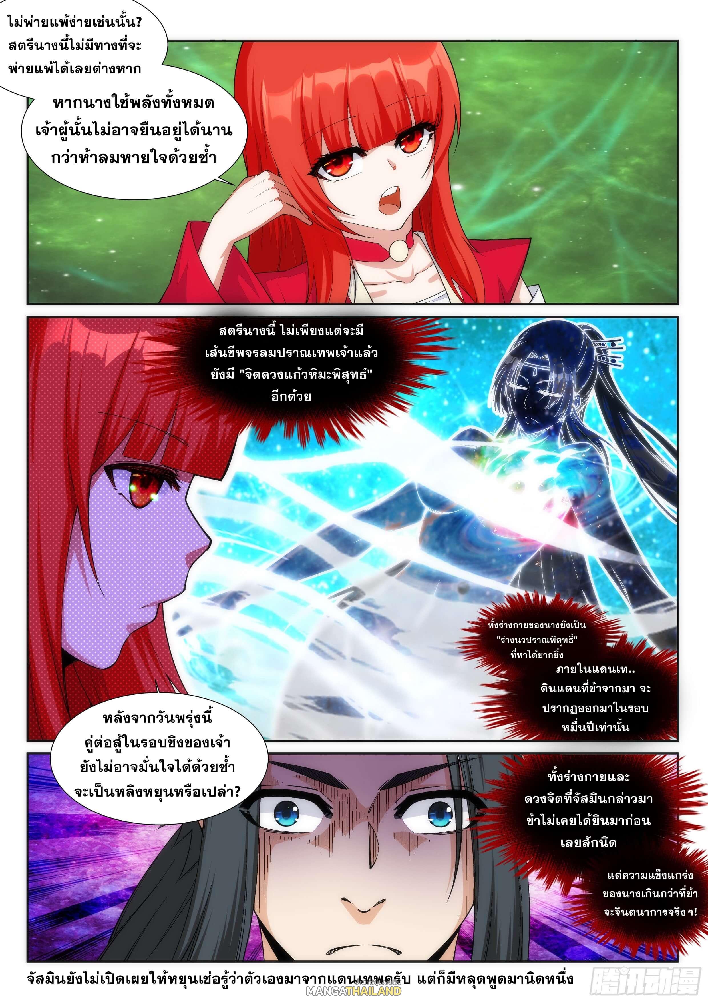 Against the Gods ตอนที่ 141 แปลไทย รูปที่ 5