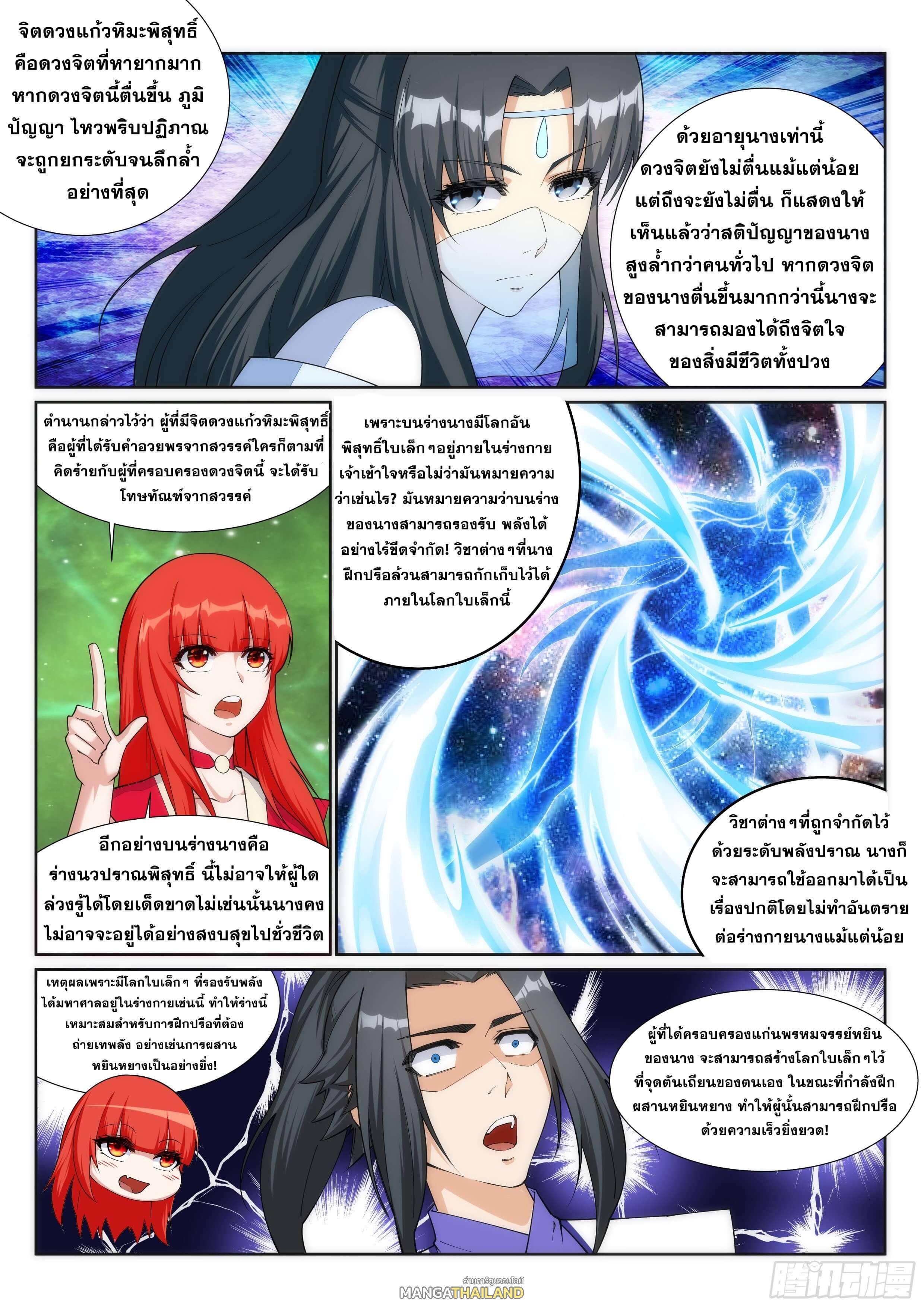 Against the Gods ตอนที่ 141 แปลไทย รูปที่ 9