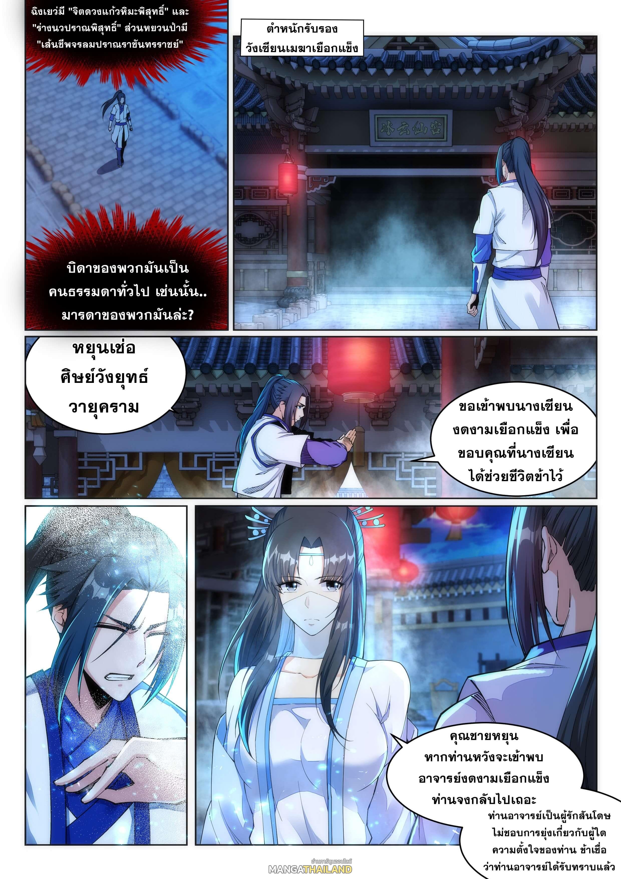 Against the Gods ตอนที่ 142 แปลไทย รูปที่ 1