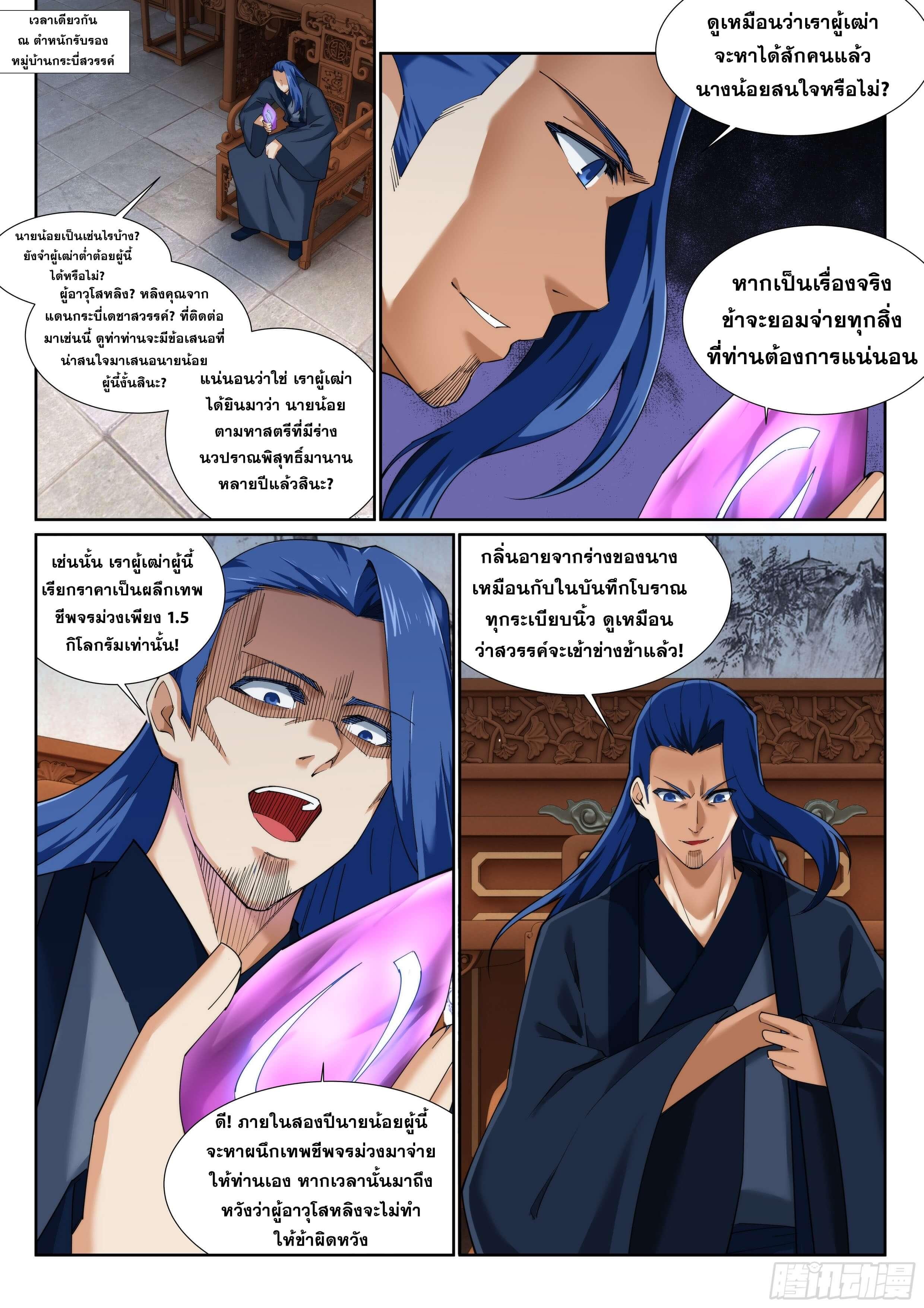 Against the Gods ตอนที่ 142 แปลไทย รูปที่ 7