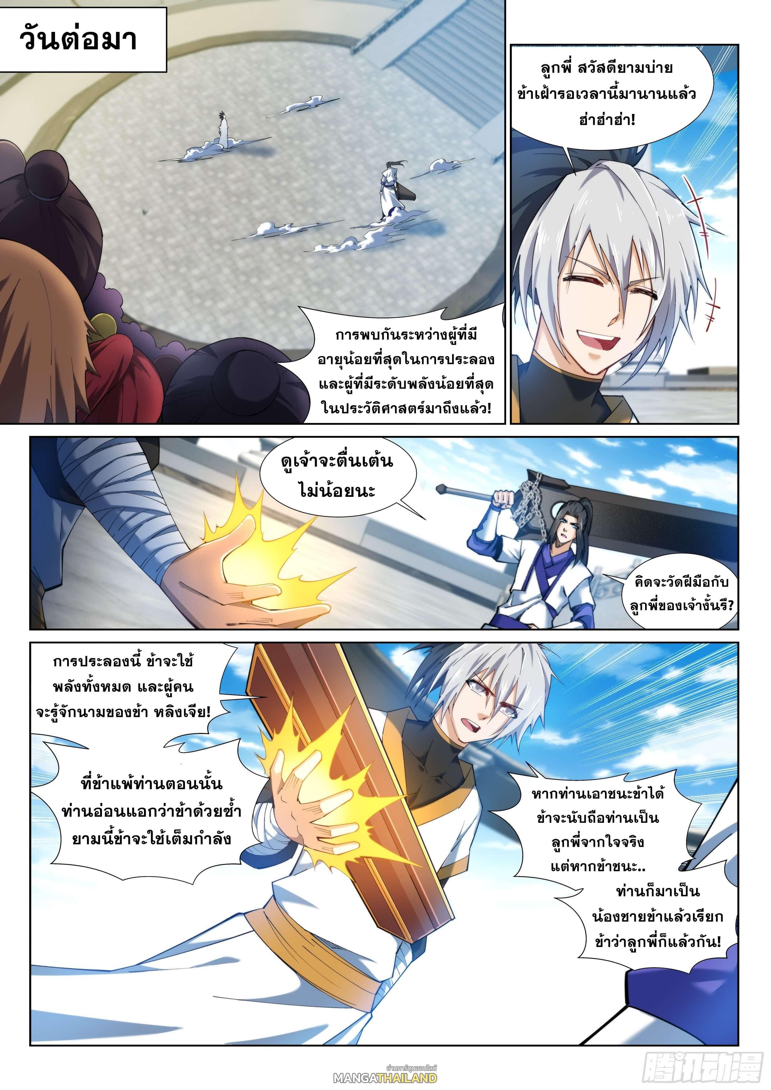 Against the Gods ตอนที่ 142 แปลไทย รูปที่ 8