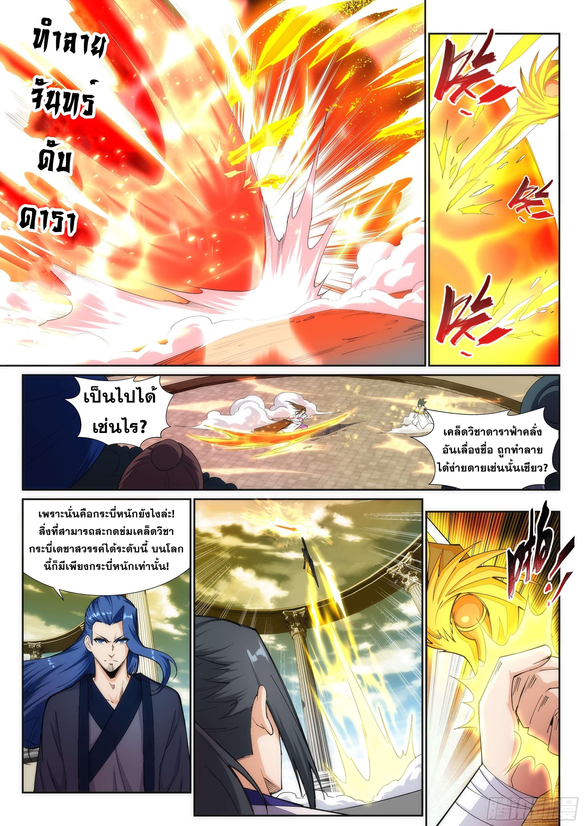 Against the Gods ตอนที่ 143 แปลไทย รูปที่ 4