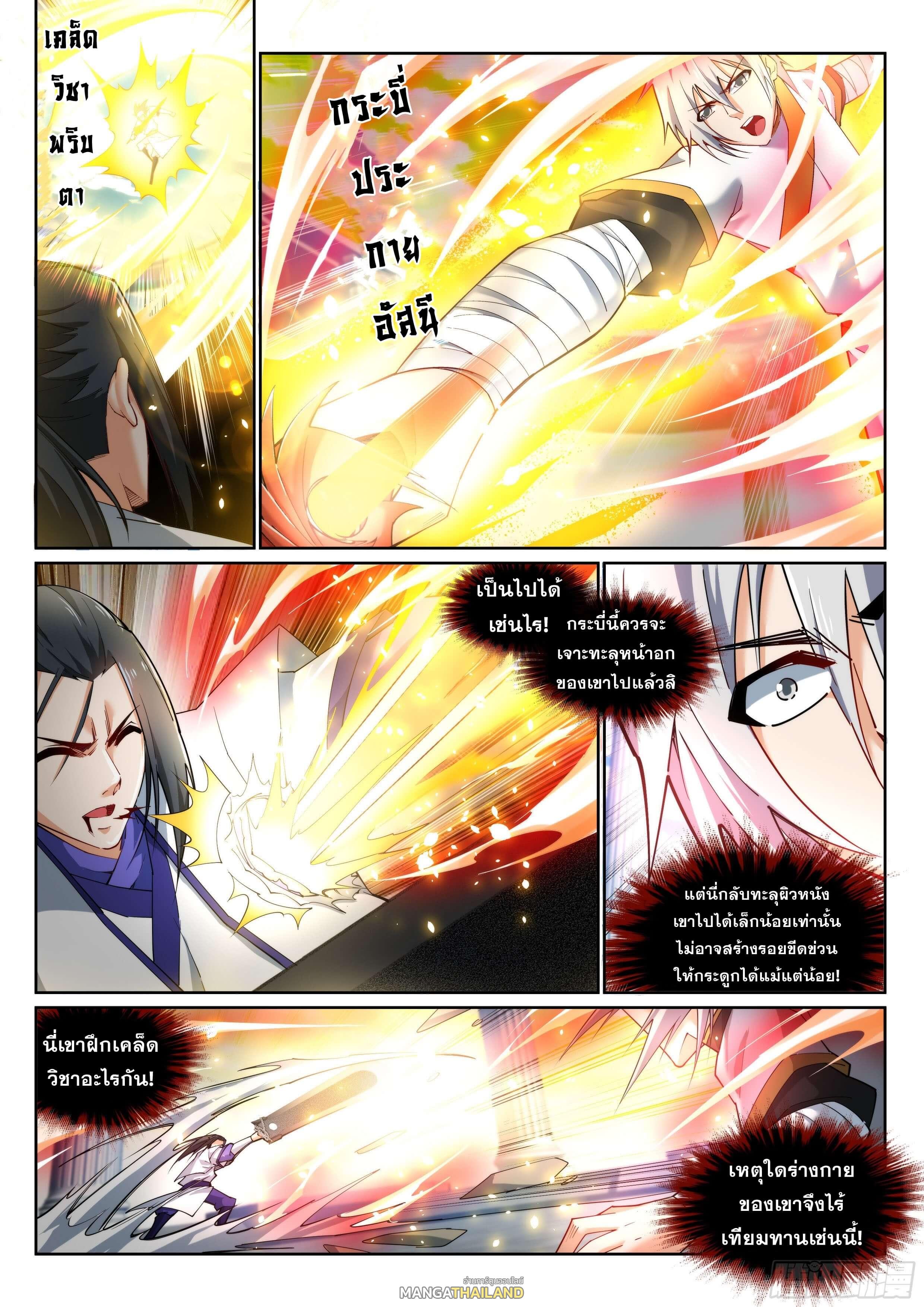 Against the Gods ตอนที่ 143 แปลไทย รูปที่ 5