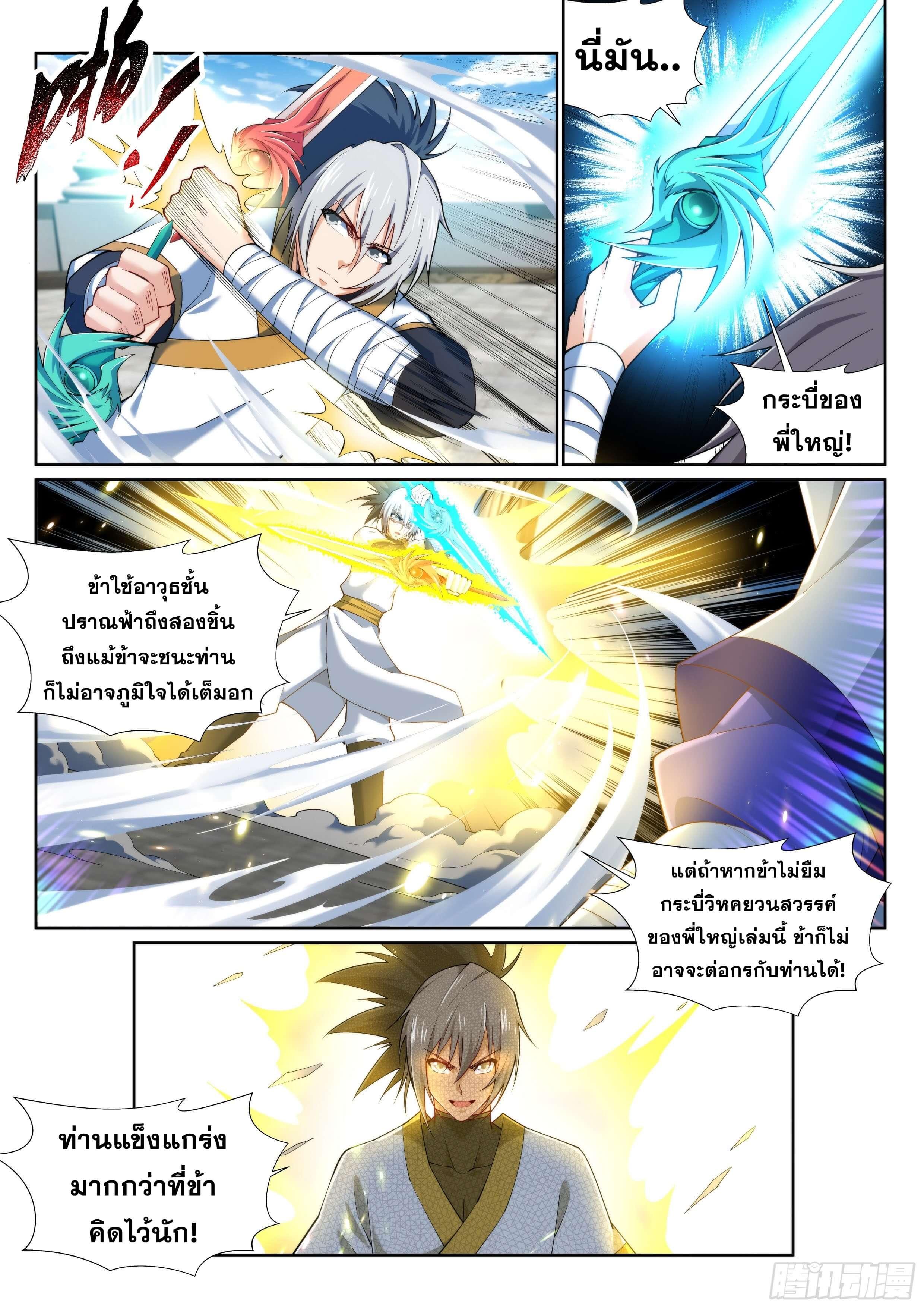 Against the Gods ตอนที่ 143 แปลไทย รูปที่ 7