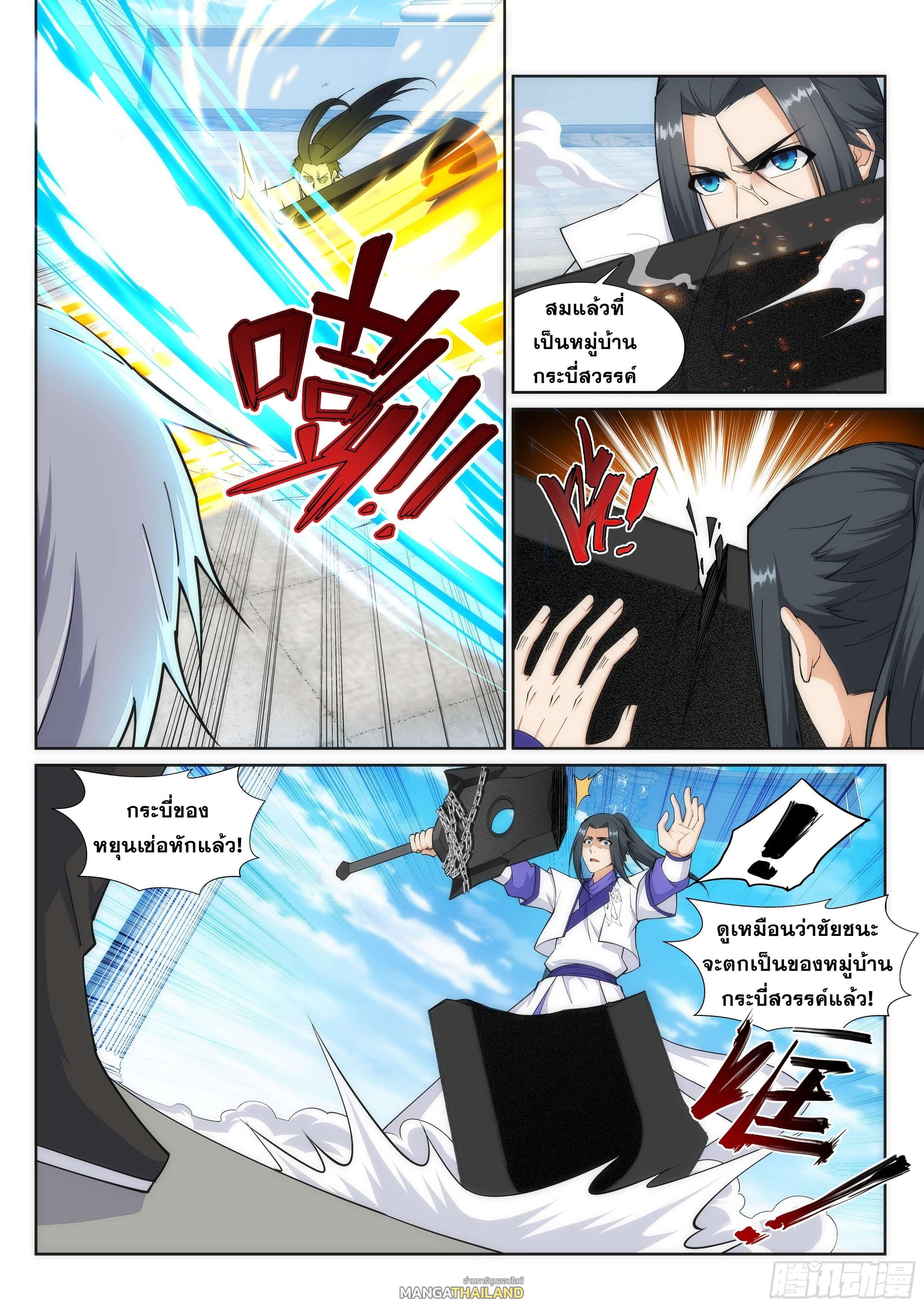 Against the Gods ตอนที่ 144 แปลไทย รูปที่ 2