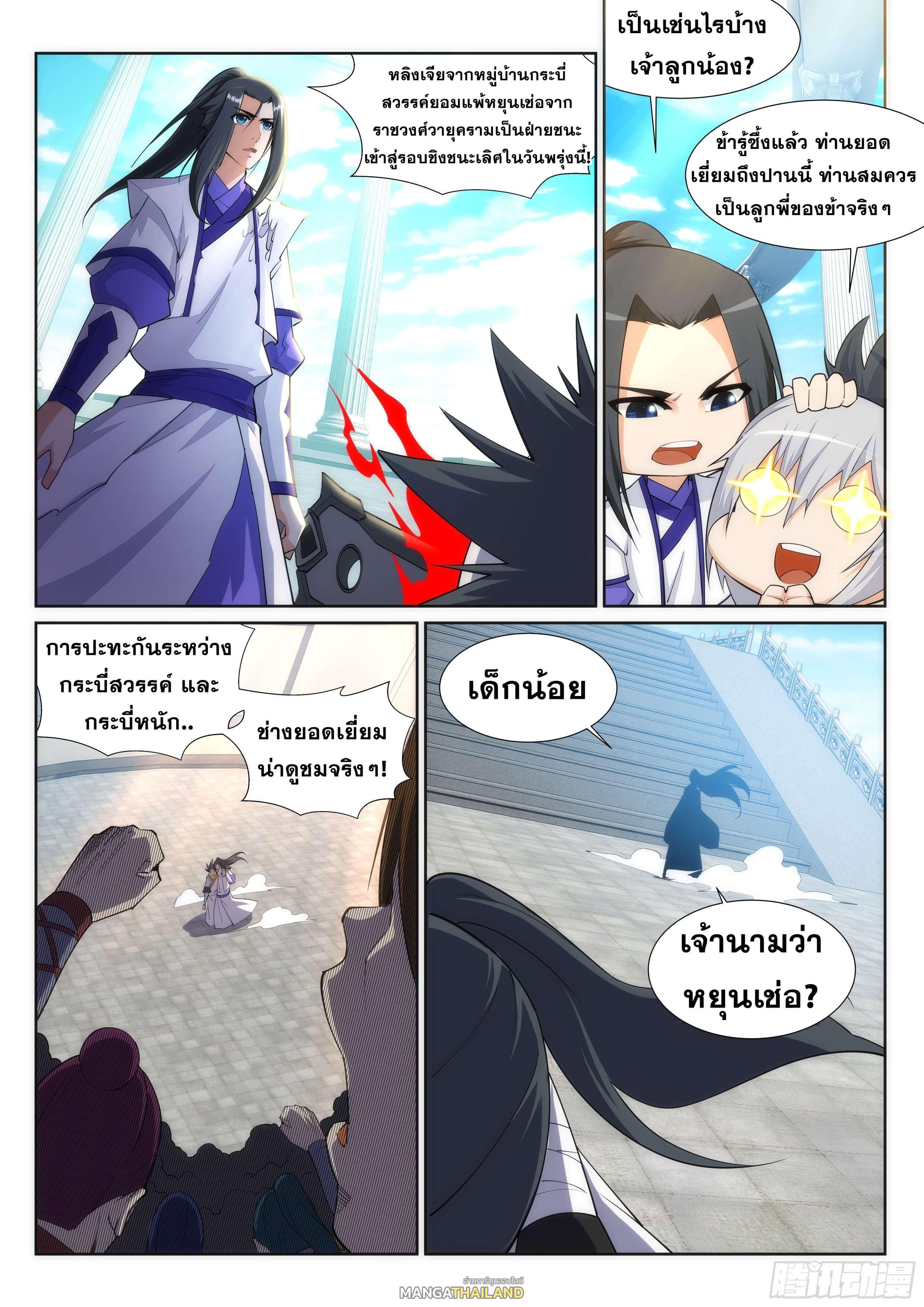 Against the Gods ตอนที่ 145 แปลไทย รูปที่ 4