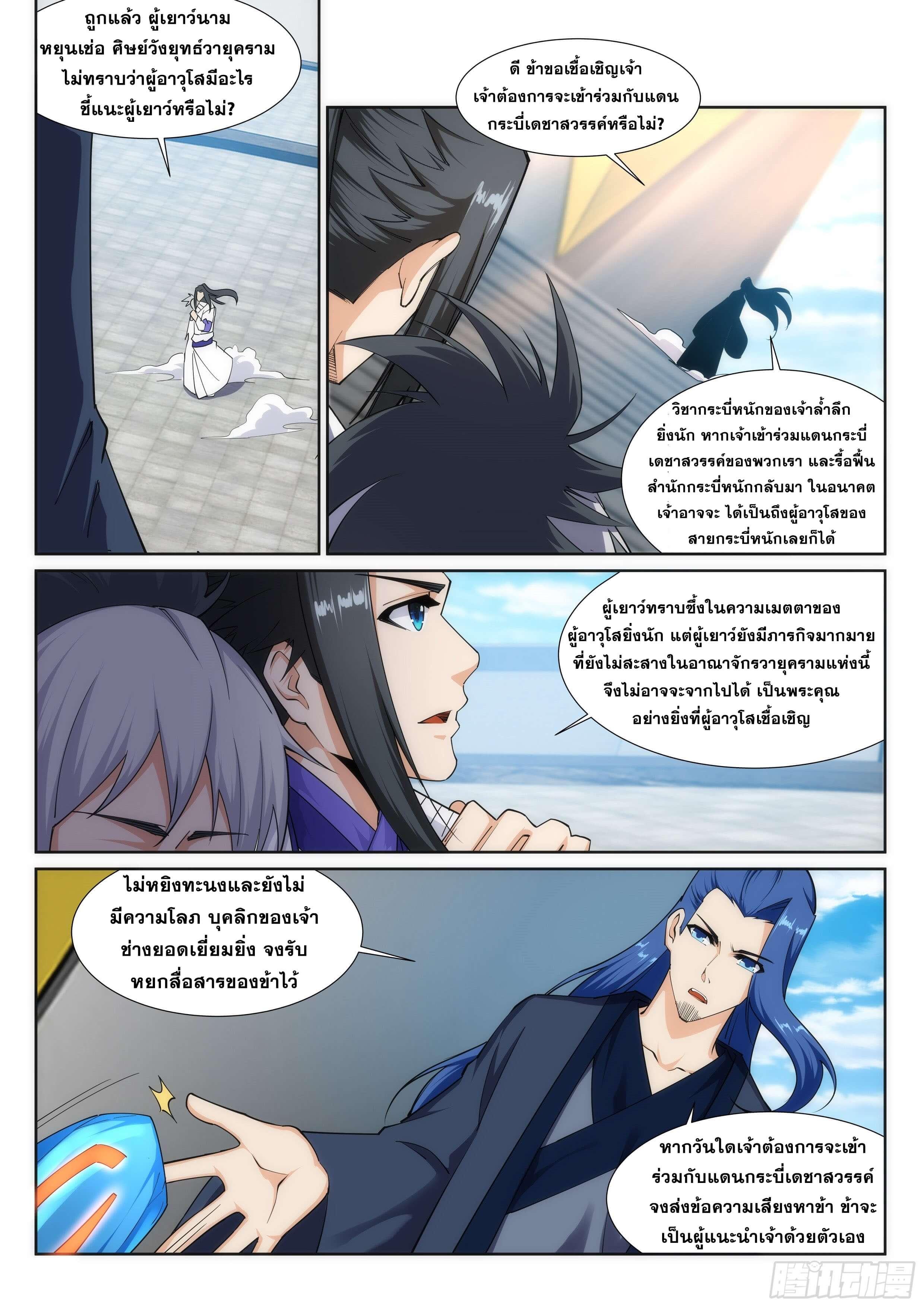 Against the Gods ตอนที่ 145 แปลไทย รูปที่ 5