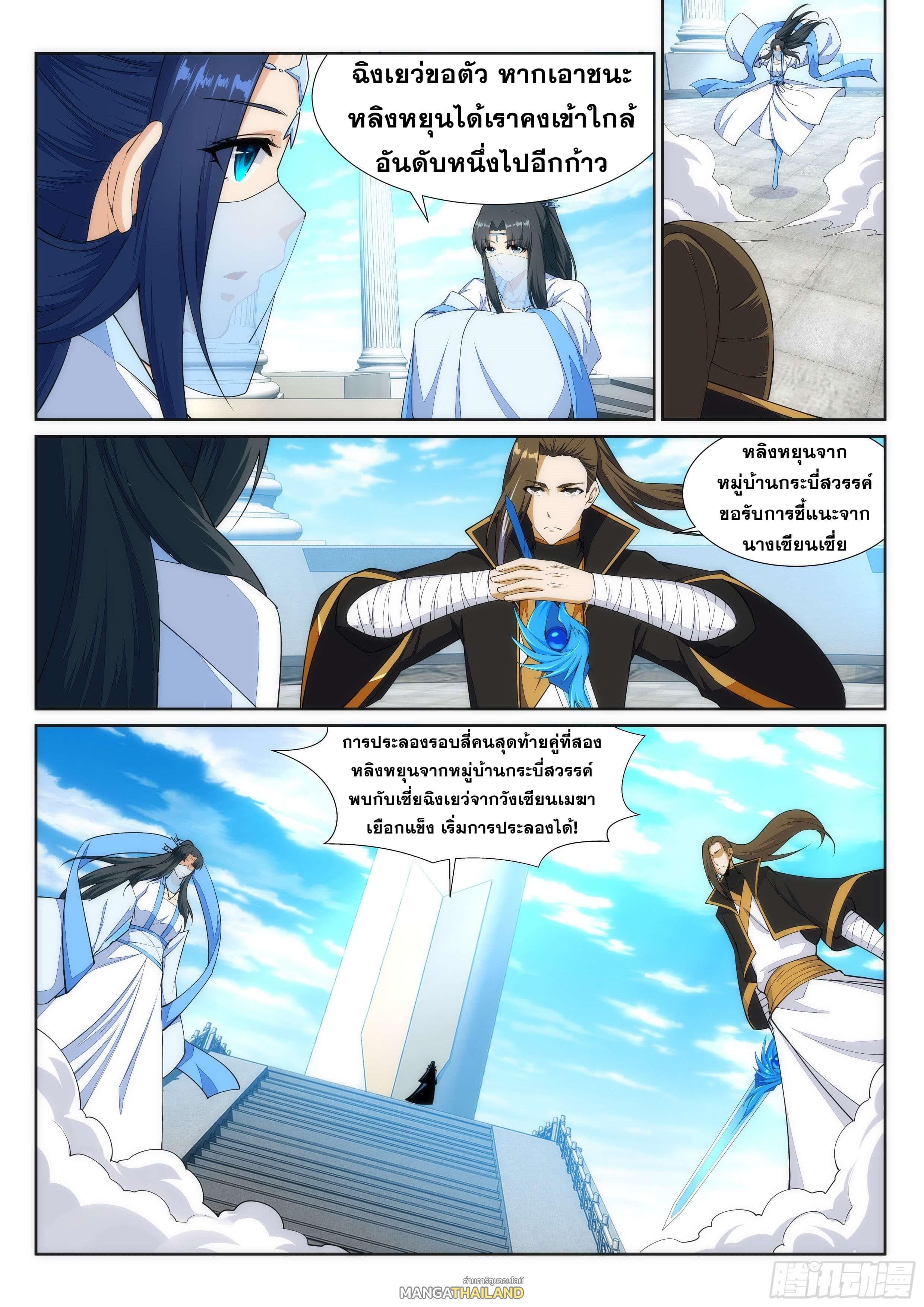 Against the Gods ตอนที่ 145 แปลไทย รูปที่ 8