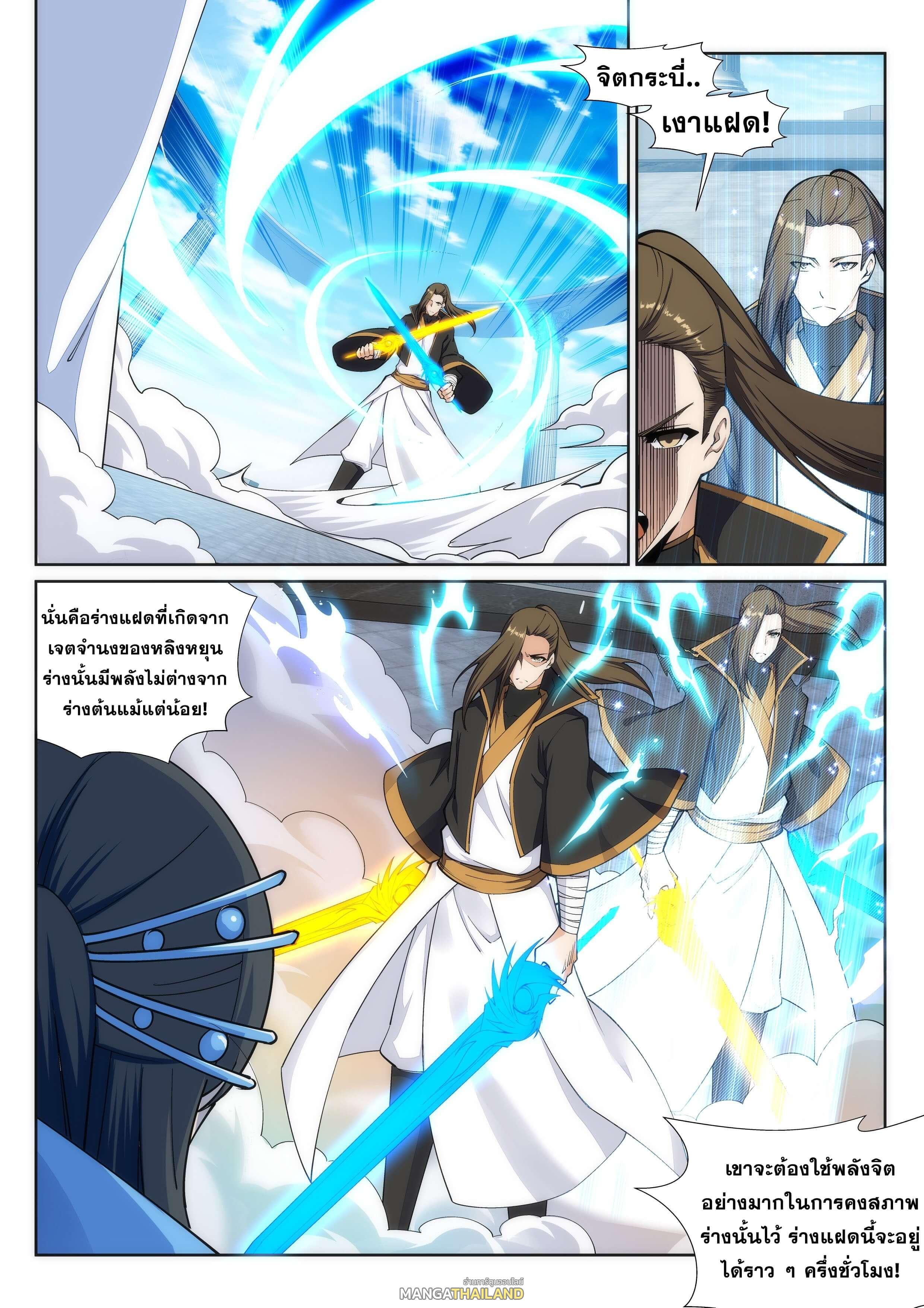 Against the Gods ตอนที่ 146 แปลไทย รูปที่ 9