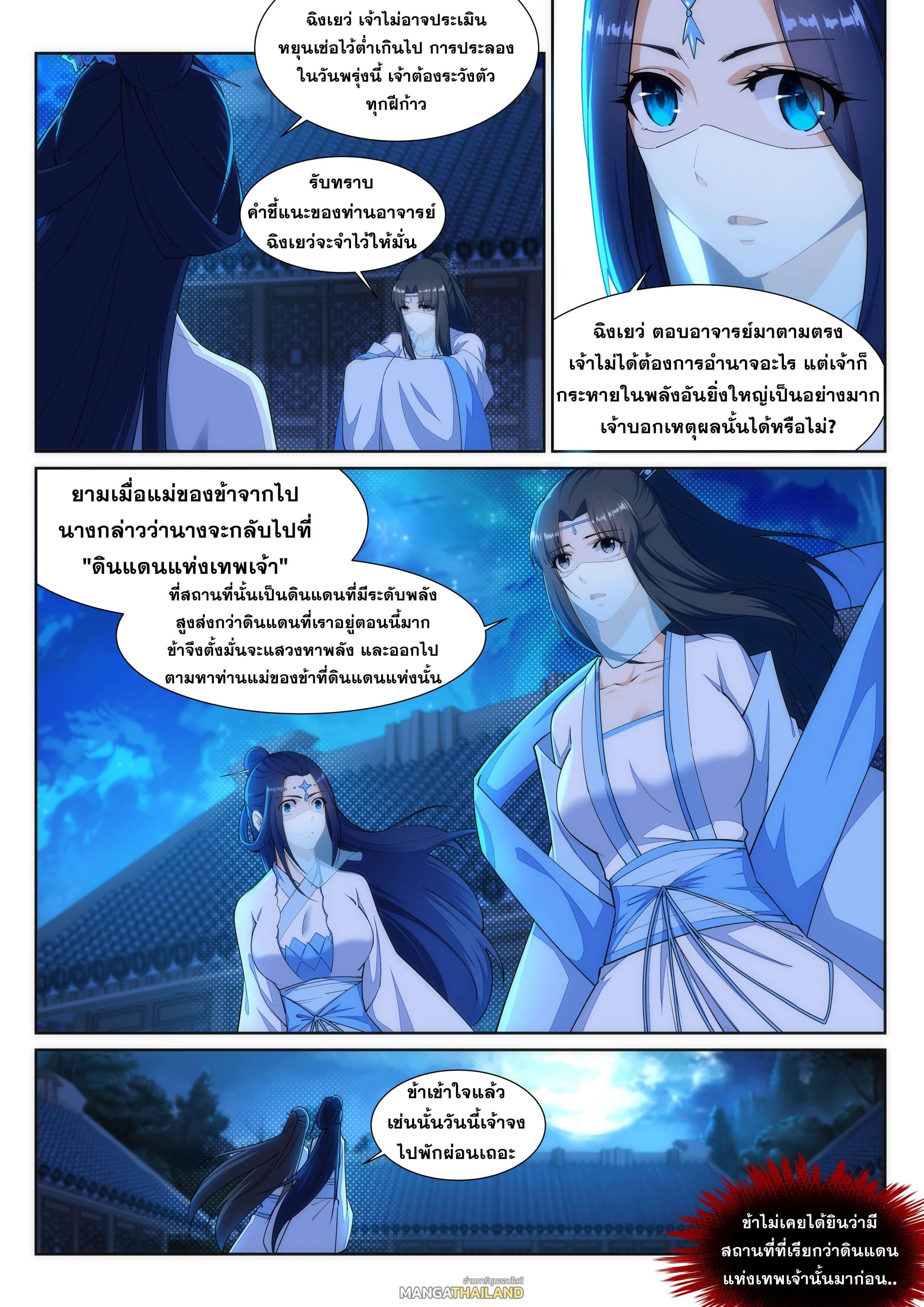 Against the Gods ตอนที่ 147 แปลไทย รูปที่ 1