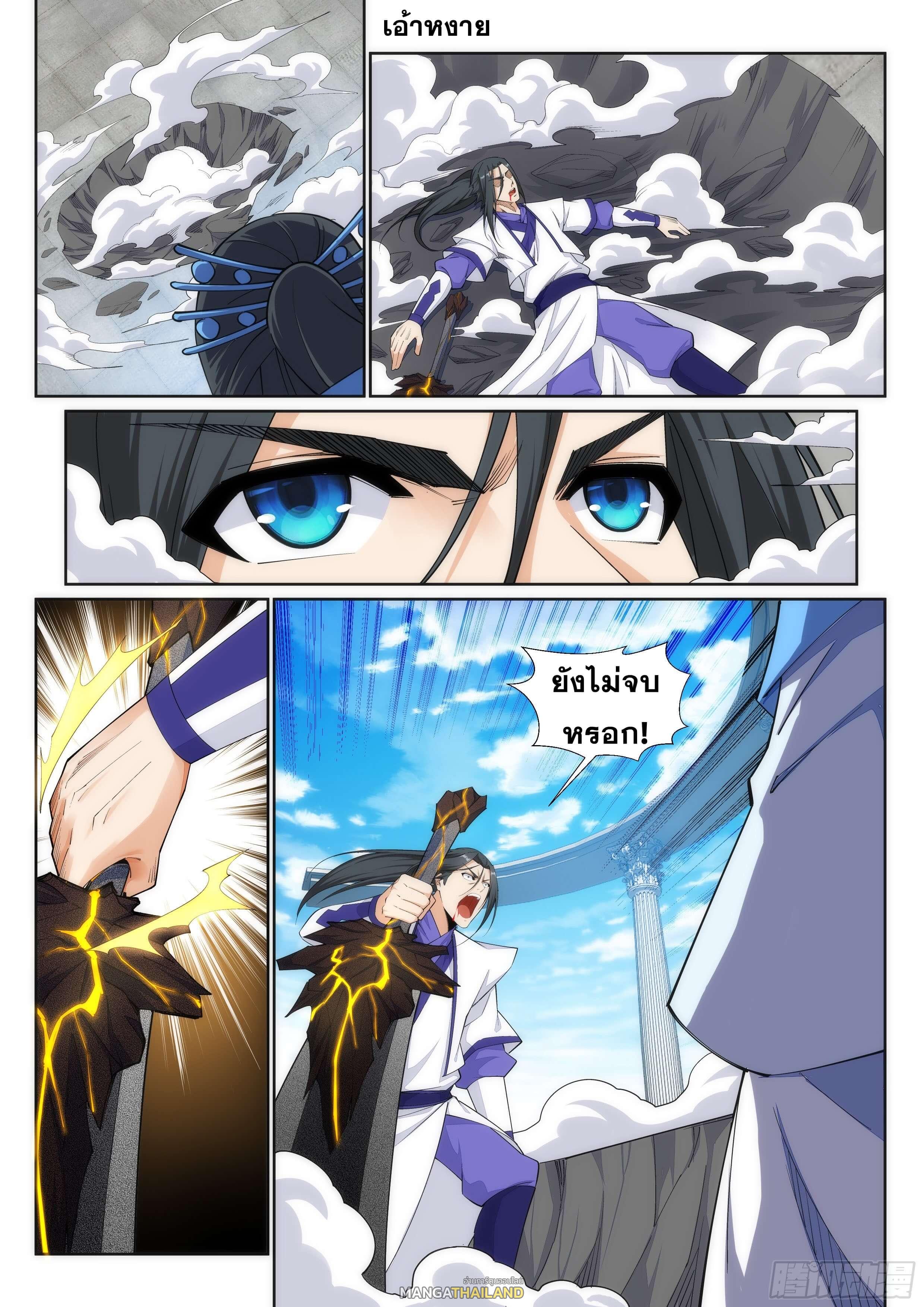 Against the Gods ตอนที่ 147 แปลไทย รูปที่ 10