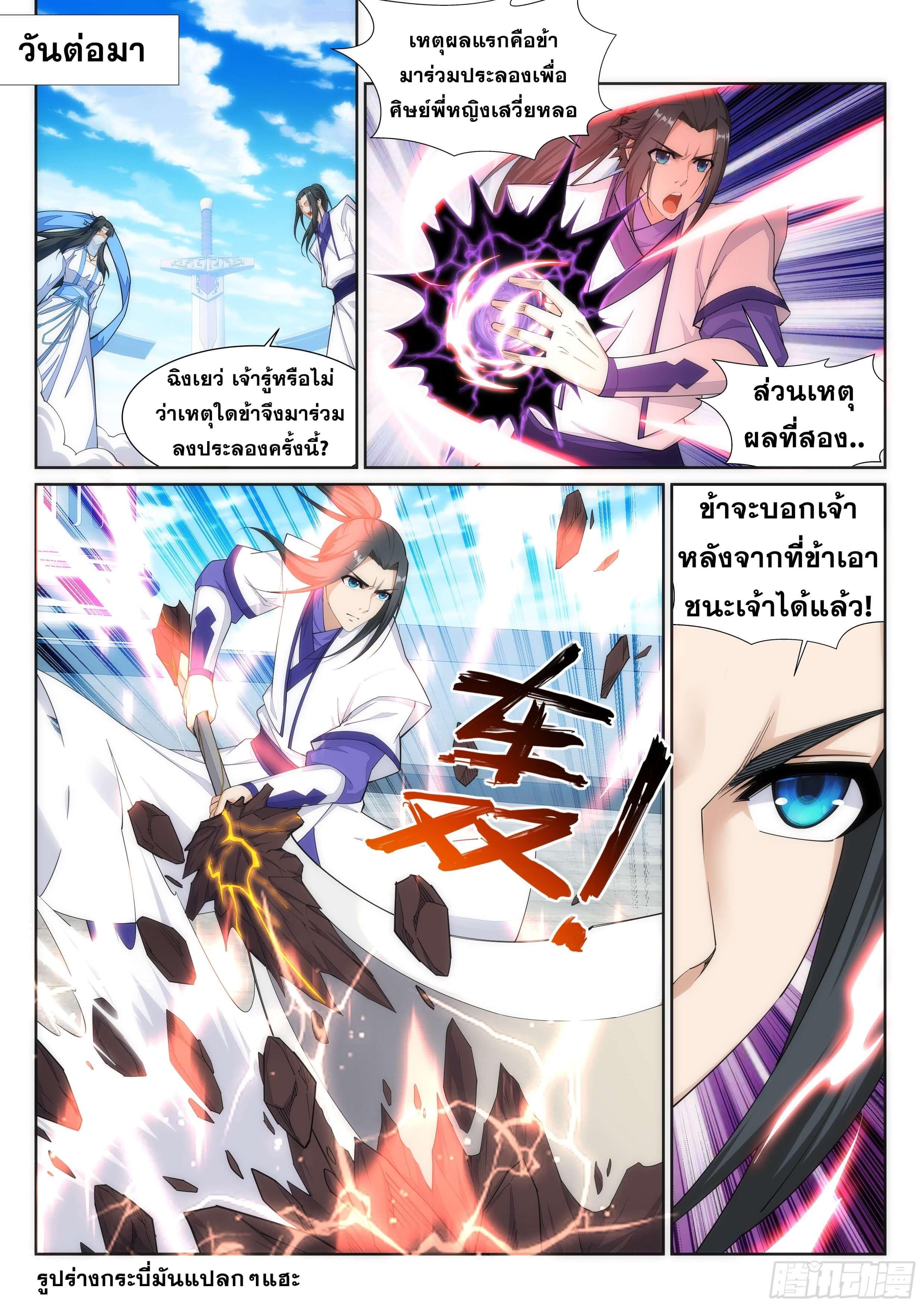 Against the Gods ตอนที่ 147 แปลไทย รูปที่ 2