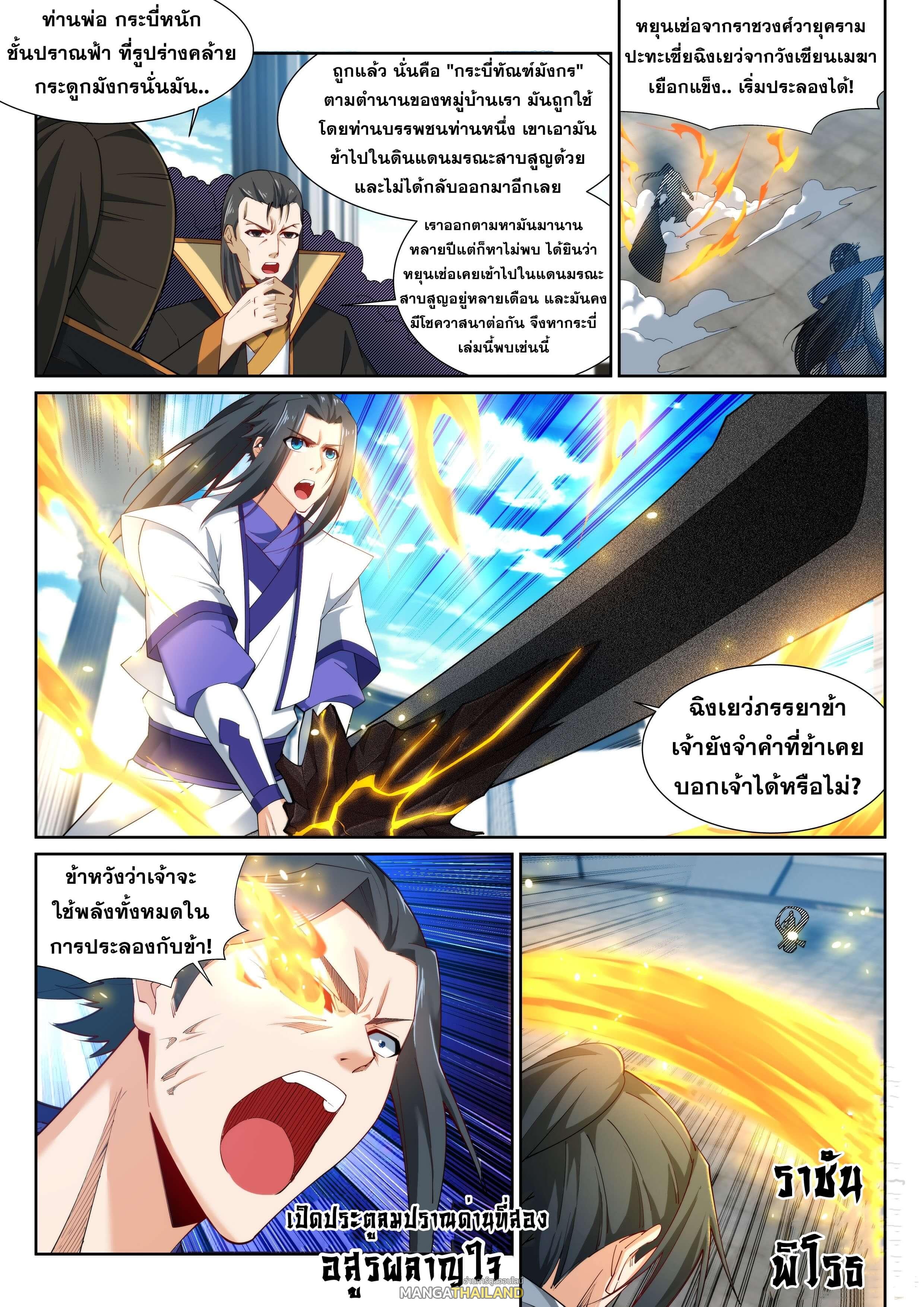 Against the Gods ตอนที่ 147 แปลไทย รูปที่ 3