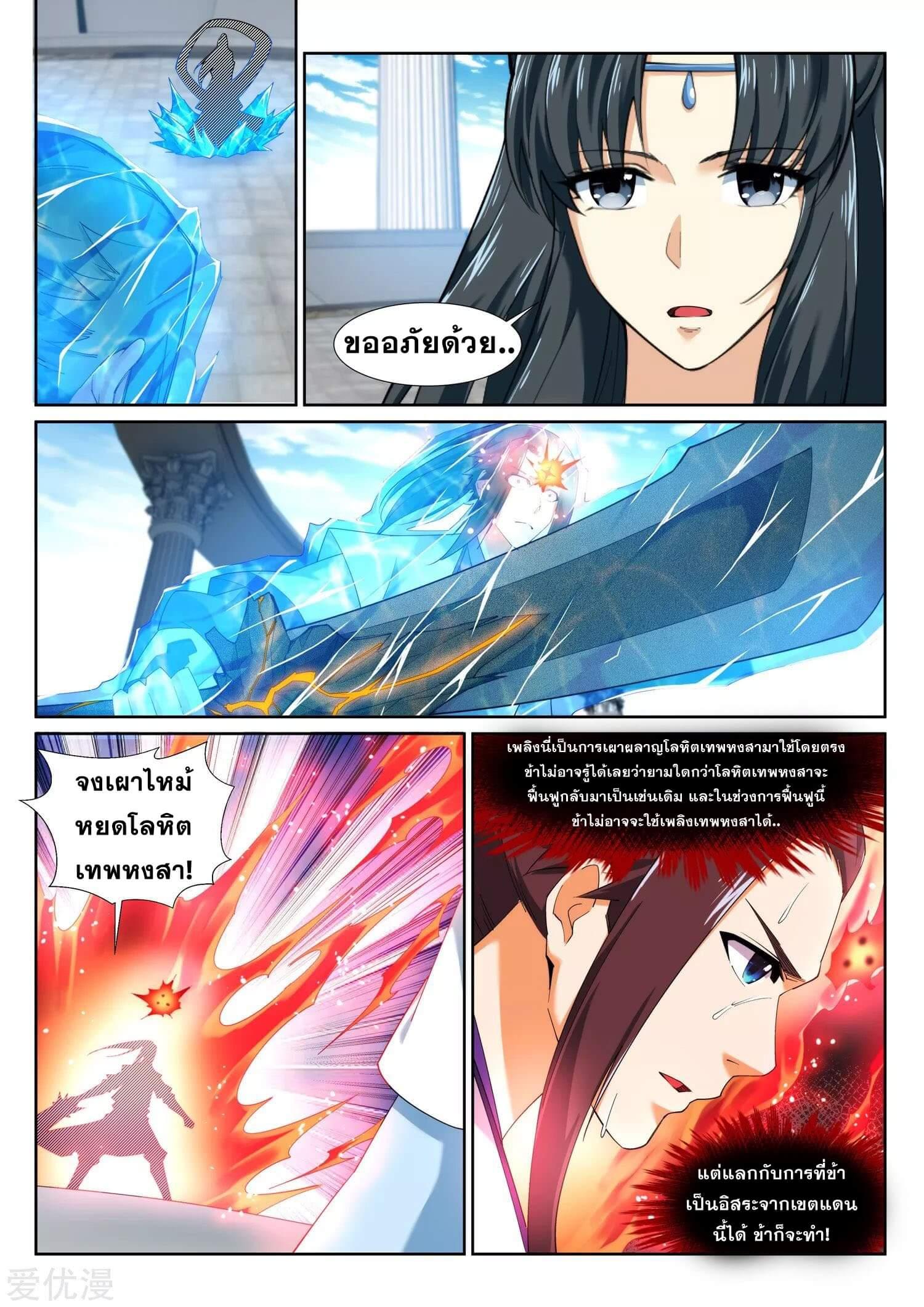 Against the Gods ตอนที่ 148 แปลไทย รูปที่ 7