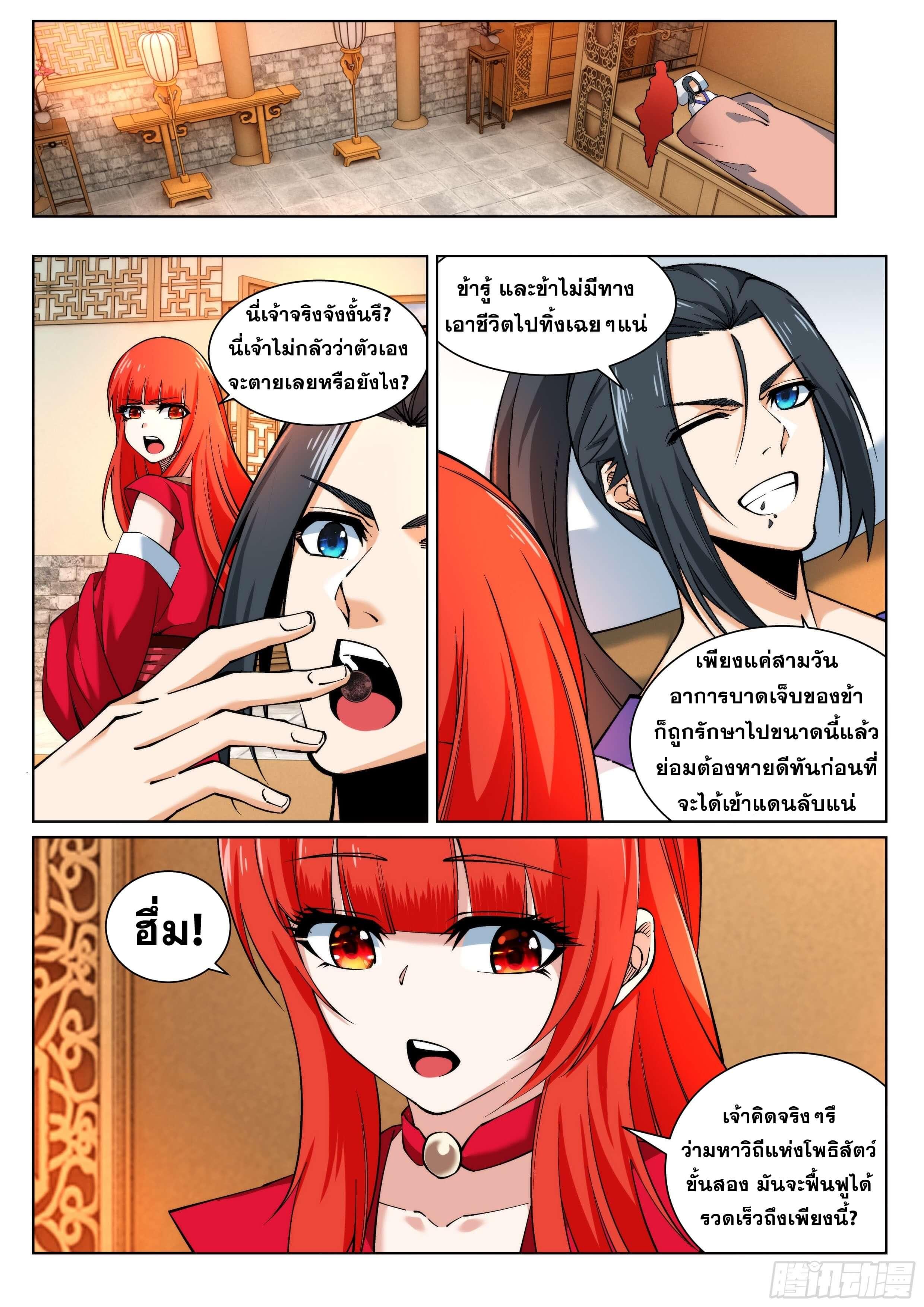 Against the Gods ตอนที่ 150 แปลไทย รูปที่ 3