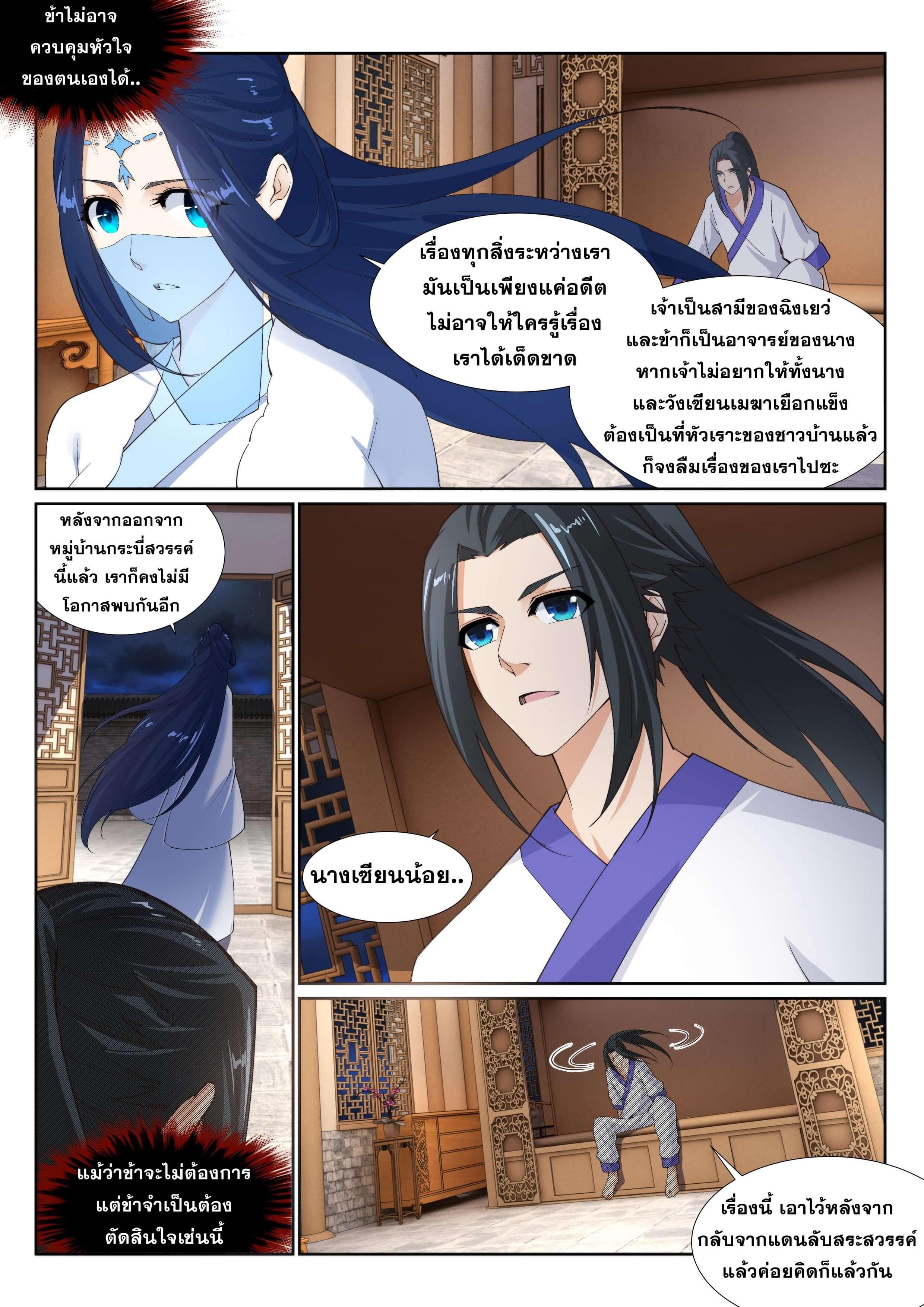 Against the Gods ตอนที่ 150 แปลไทย รูปที่ 8