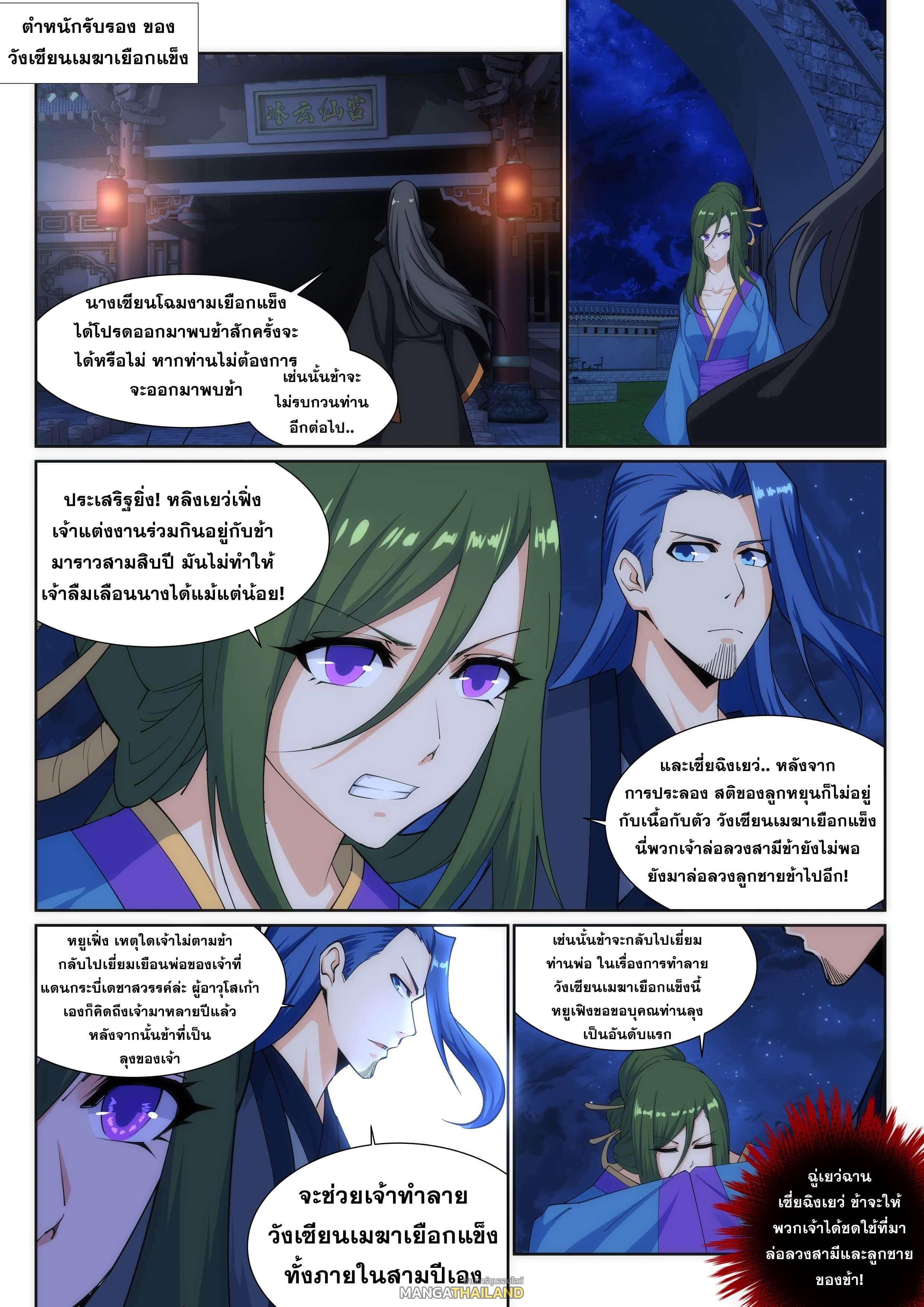 Against the Gods ตอนที่ 150 แปลไทย รูปที่ 9