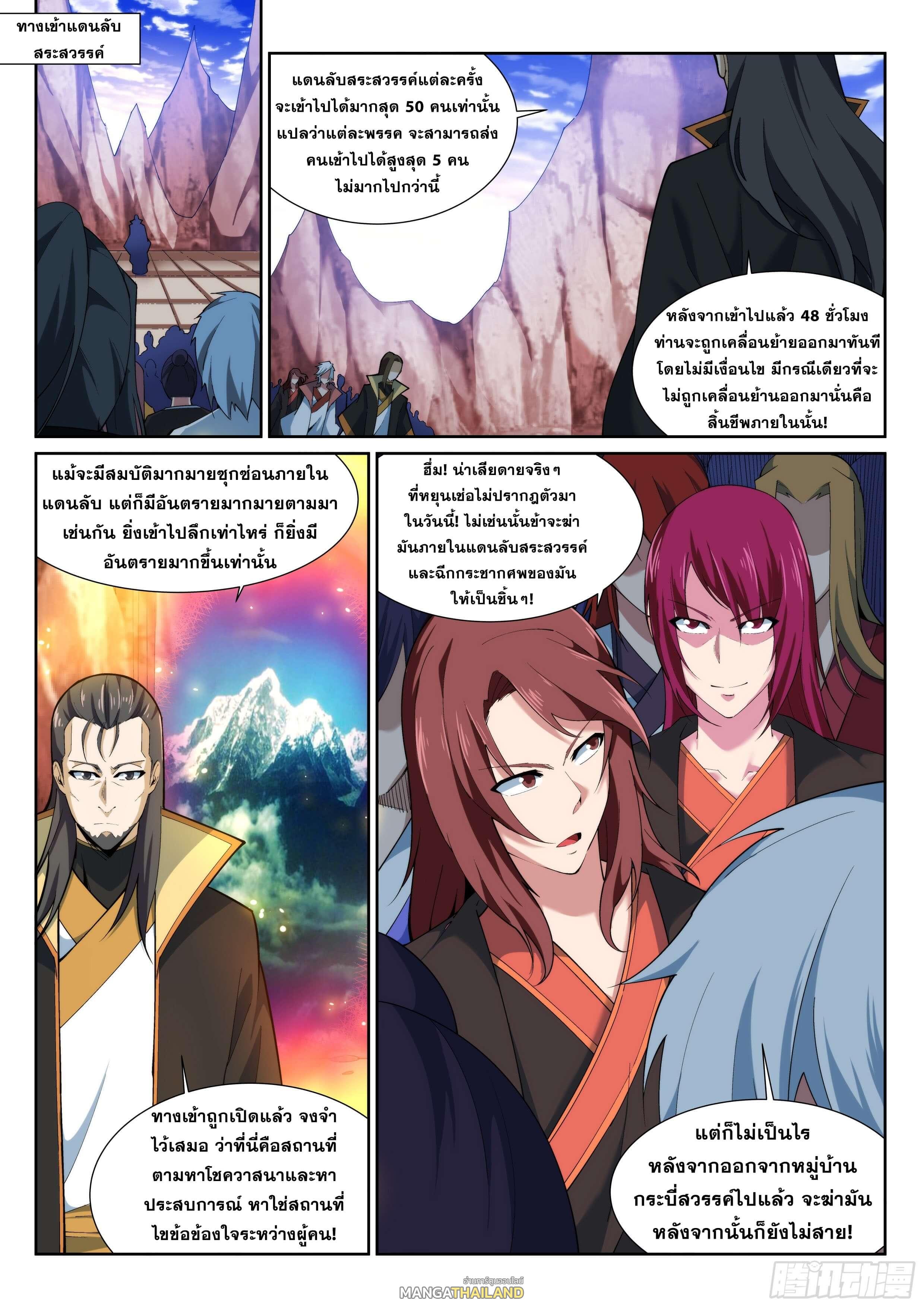 Against the Gods ตอนที่ 151 แปลไทย รูปที่ 1