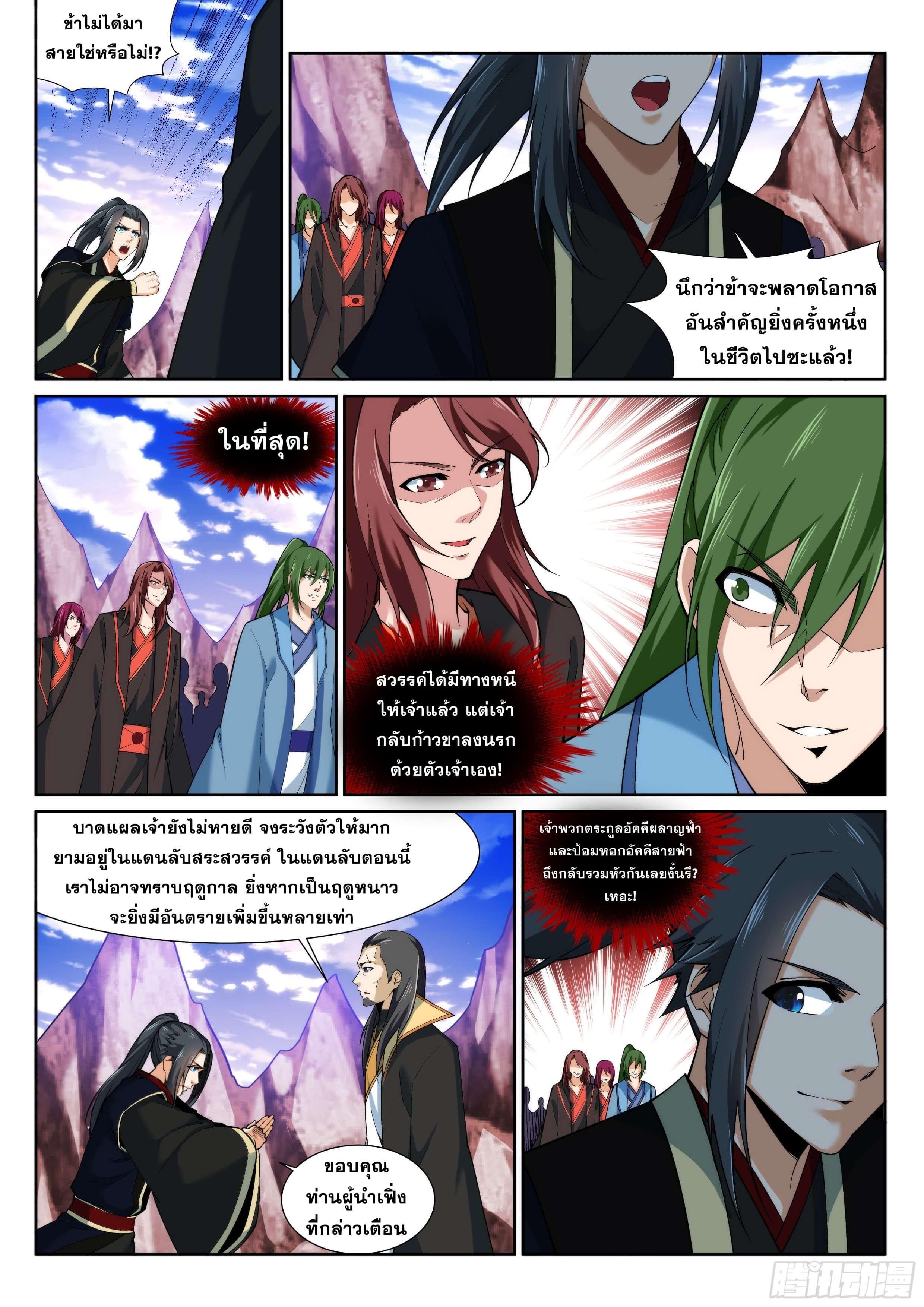 Against the Gods ตอนที่ 151 แปลไทย รูปที่ 2