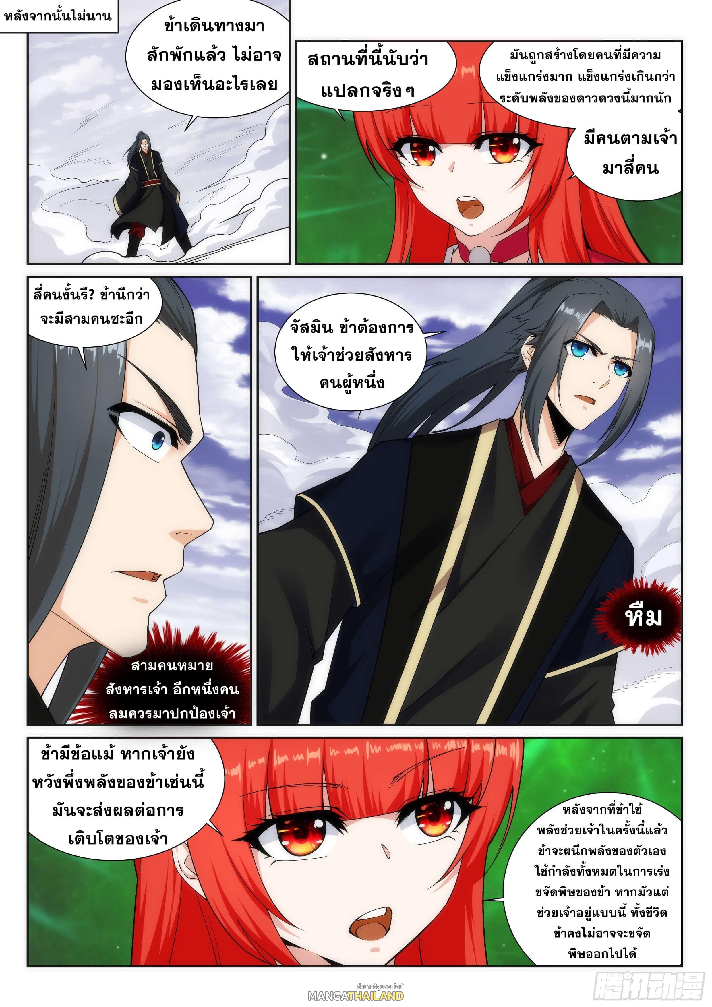 Against the Gods ตอนที่ 151 แปลไทย รูปที่ 4