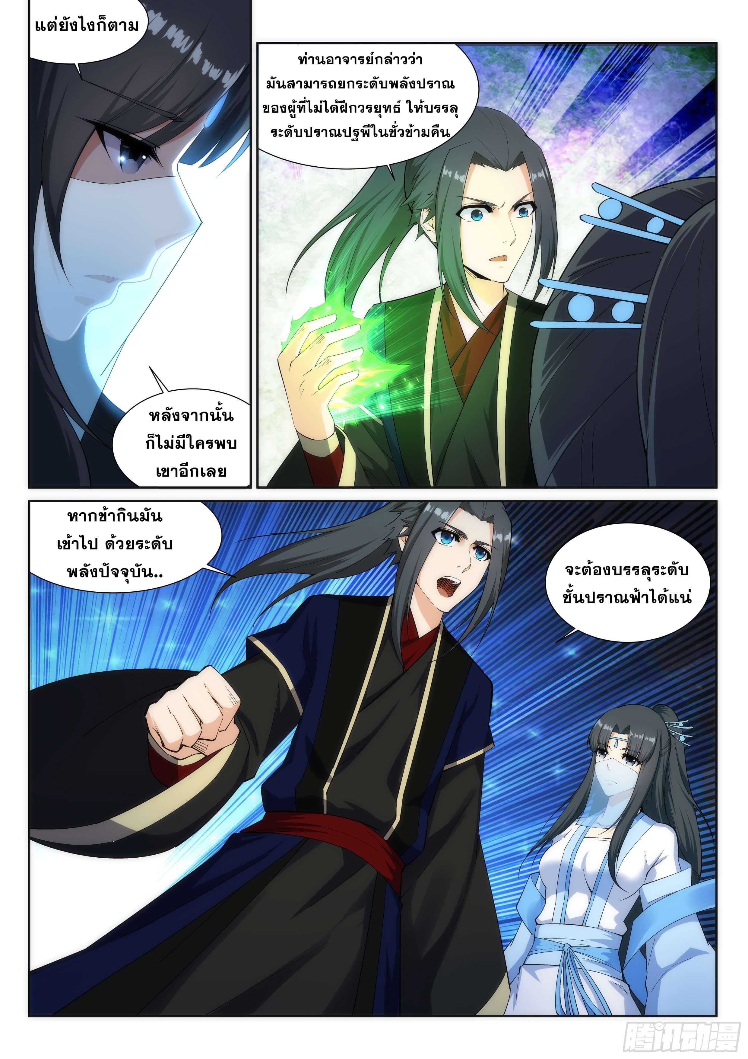 Against the Gods ตอนที่ 152 แปลไทย รูปที่ 8