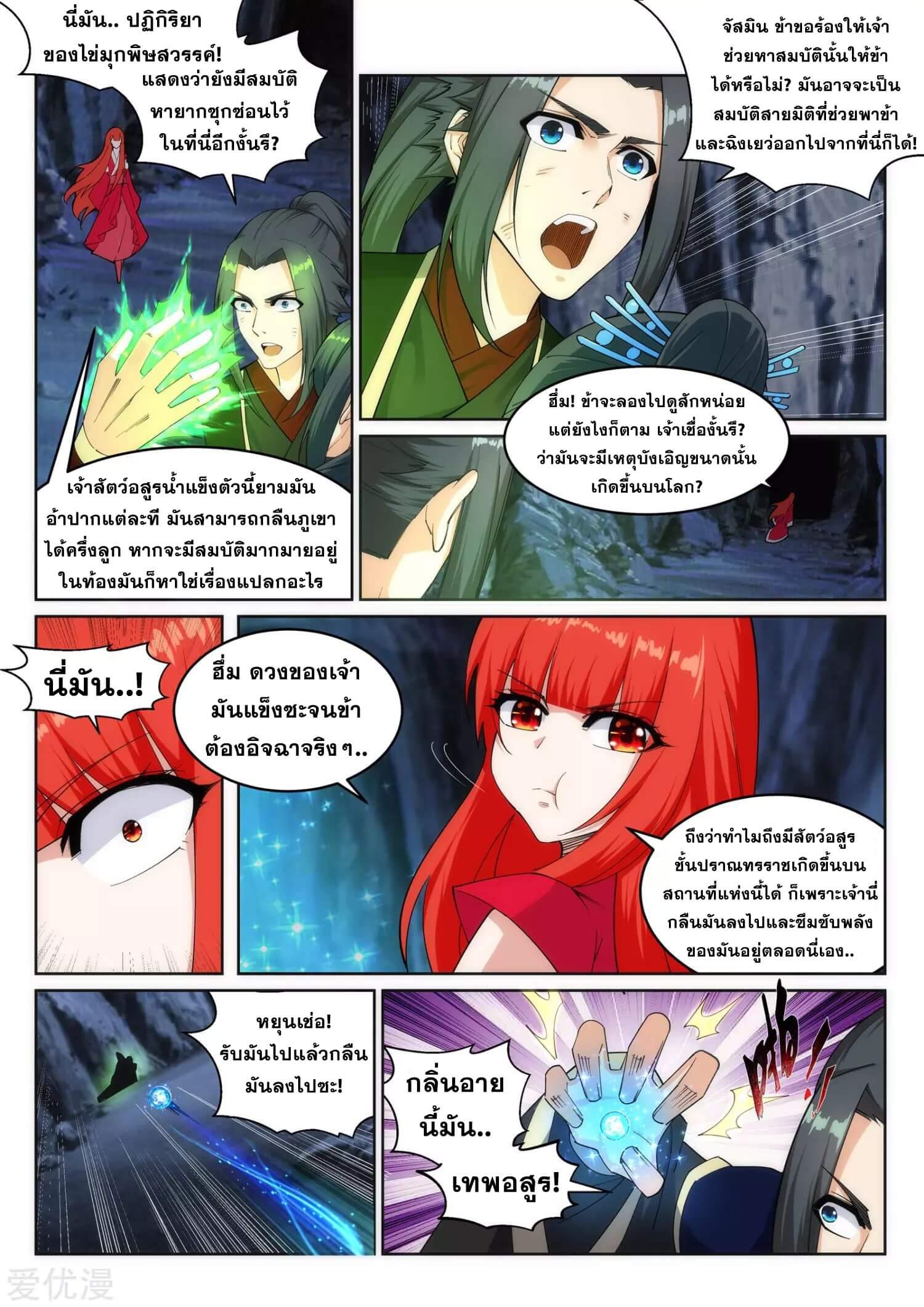 Against the Gods ตอนที่ 154 แปลไทย รูปที่ 2