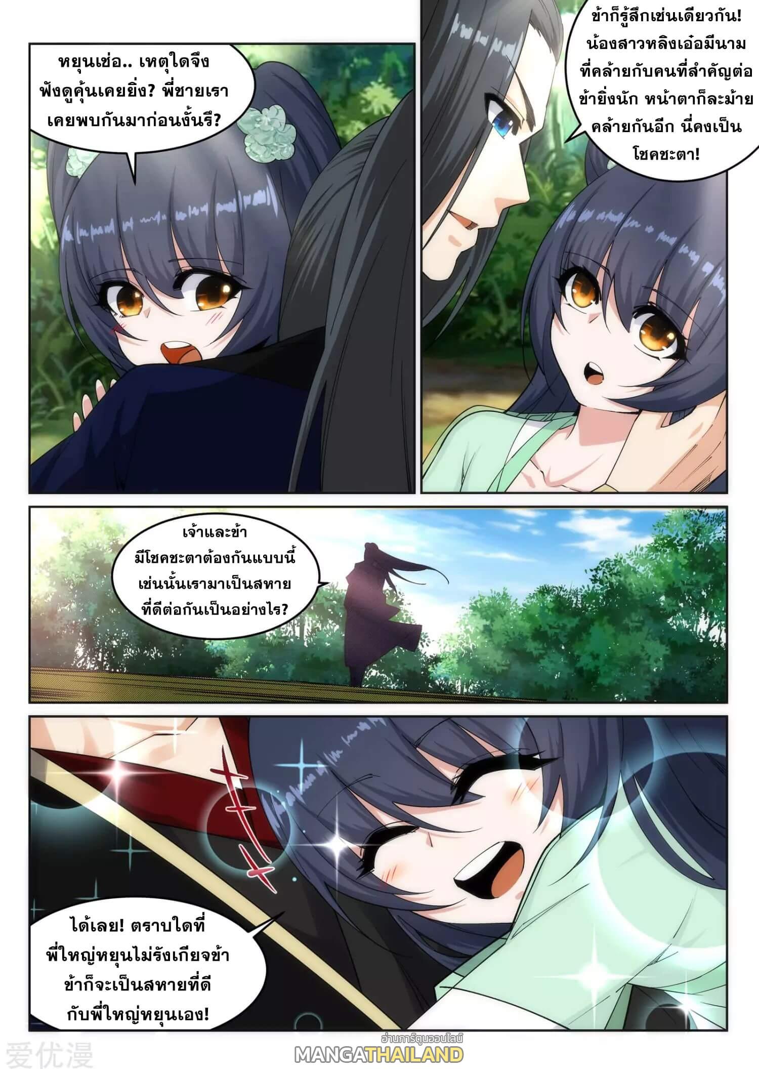 Against the Gods ตอนที่ 154 แปลไทย รูปที่ 9