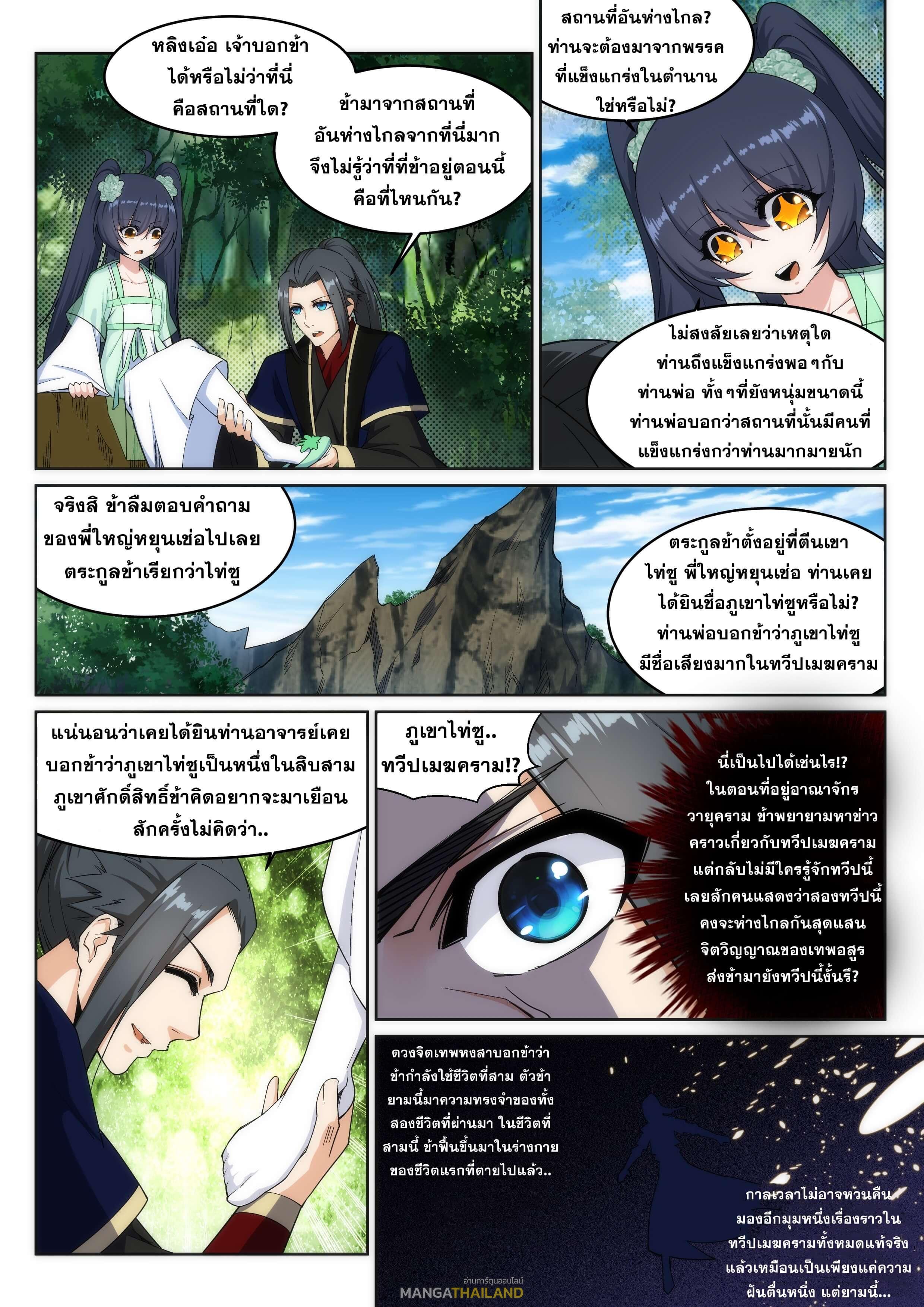 Against the Gods ตอนที่ 155 แปลไทย รูปที่ 3