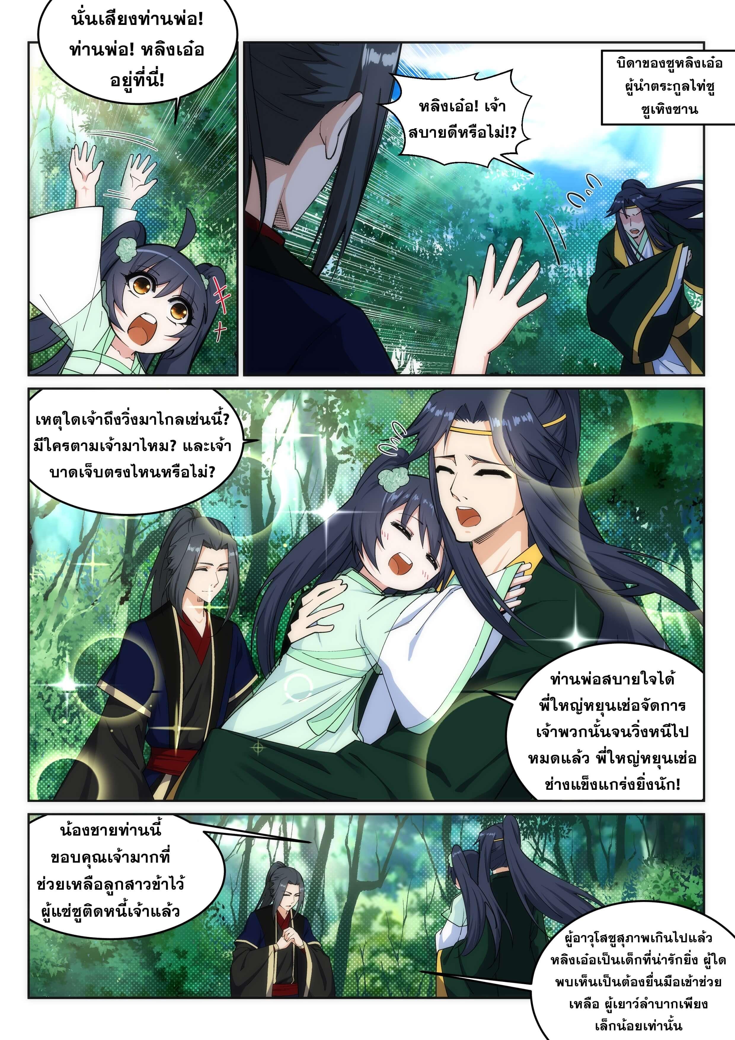 Against the Gods ตอนที่ 155 แปลไทย รูปที่ 6