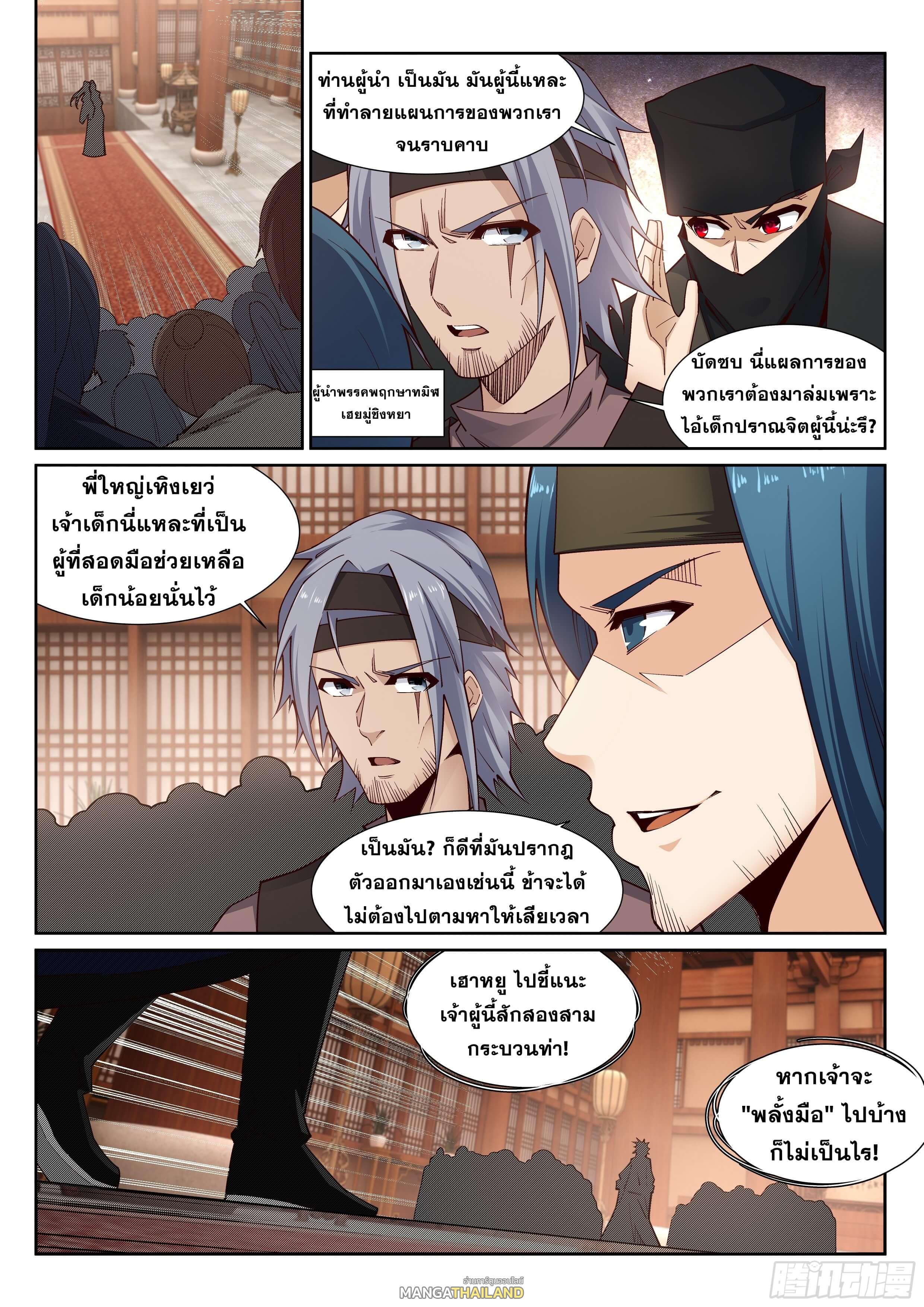 Against the Gods ตอนที่ 157 แปลไทย รูปที่ 1