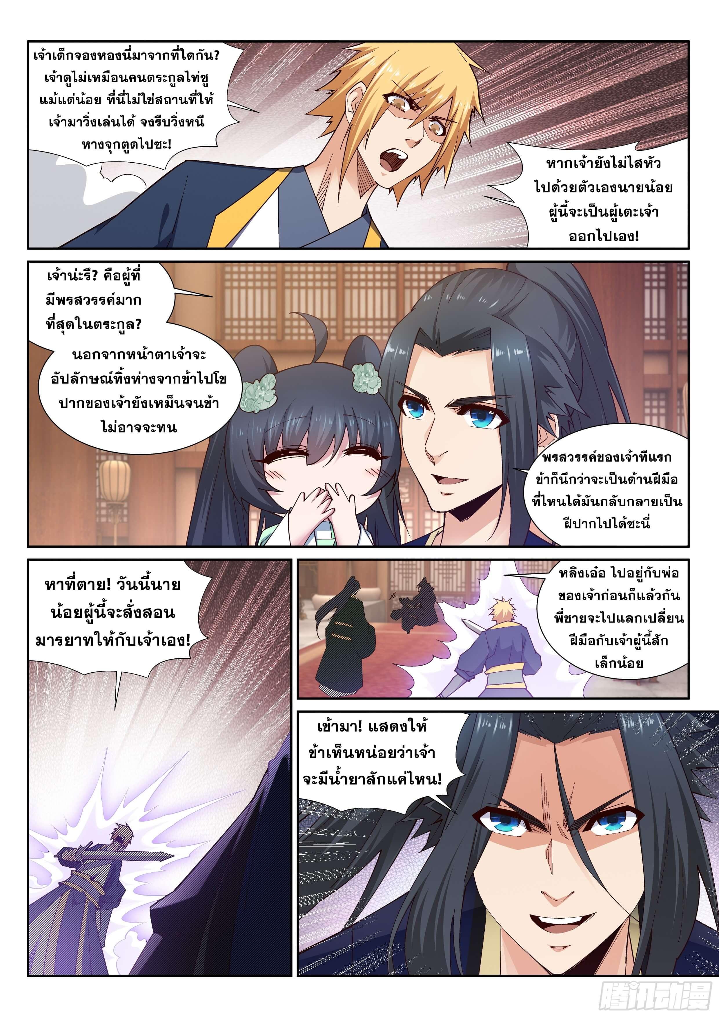 Against the Gods ตอนที่ 157 แปลไทย รูปที่ 2