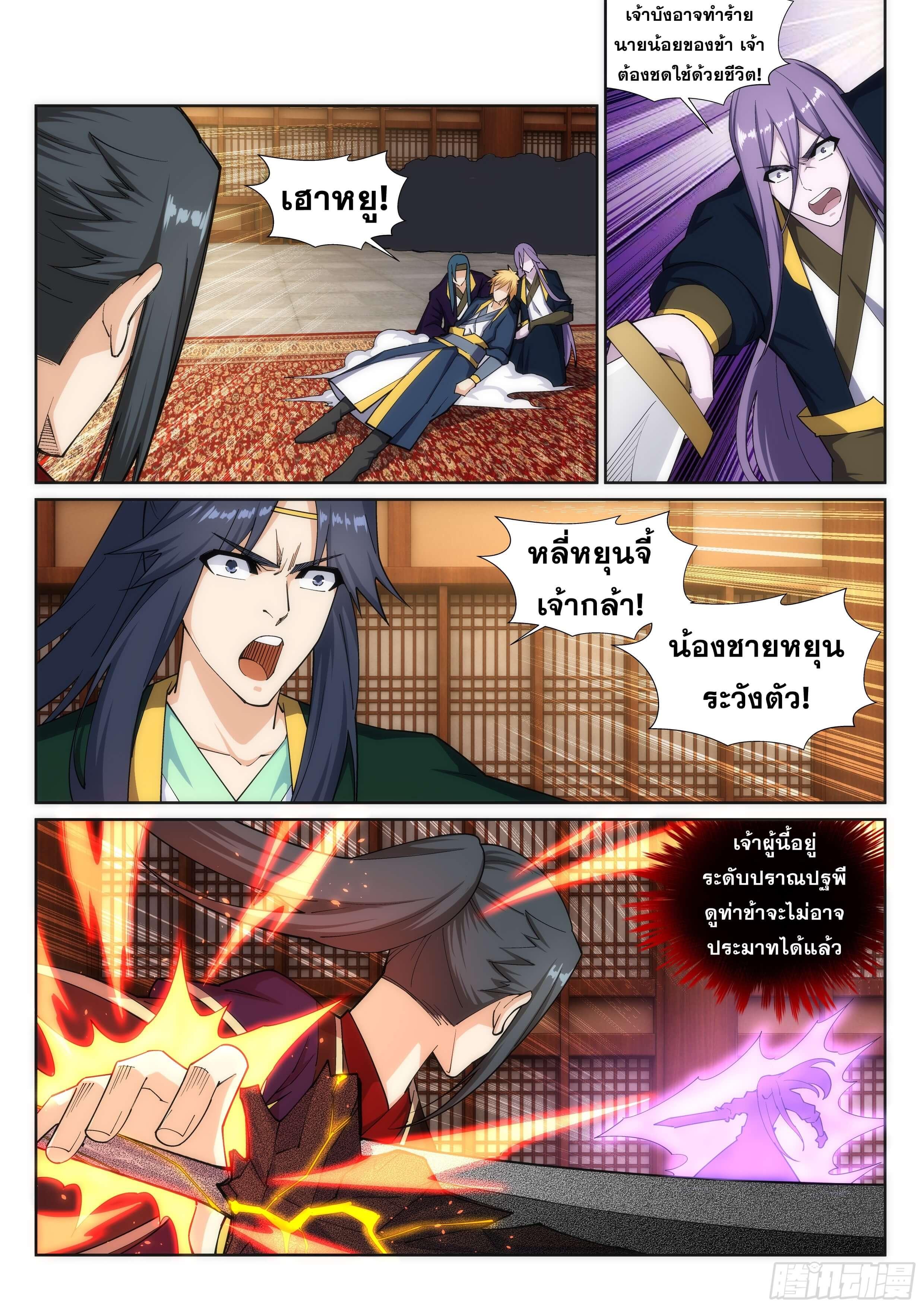 Against the Gods ตอนที่ 157 แปลไทย รูปที่ 5