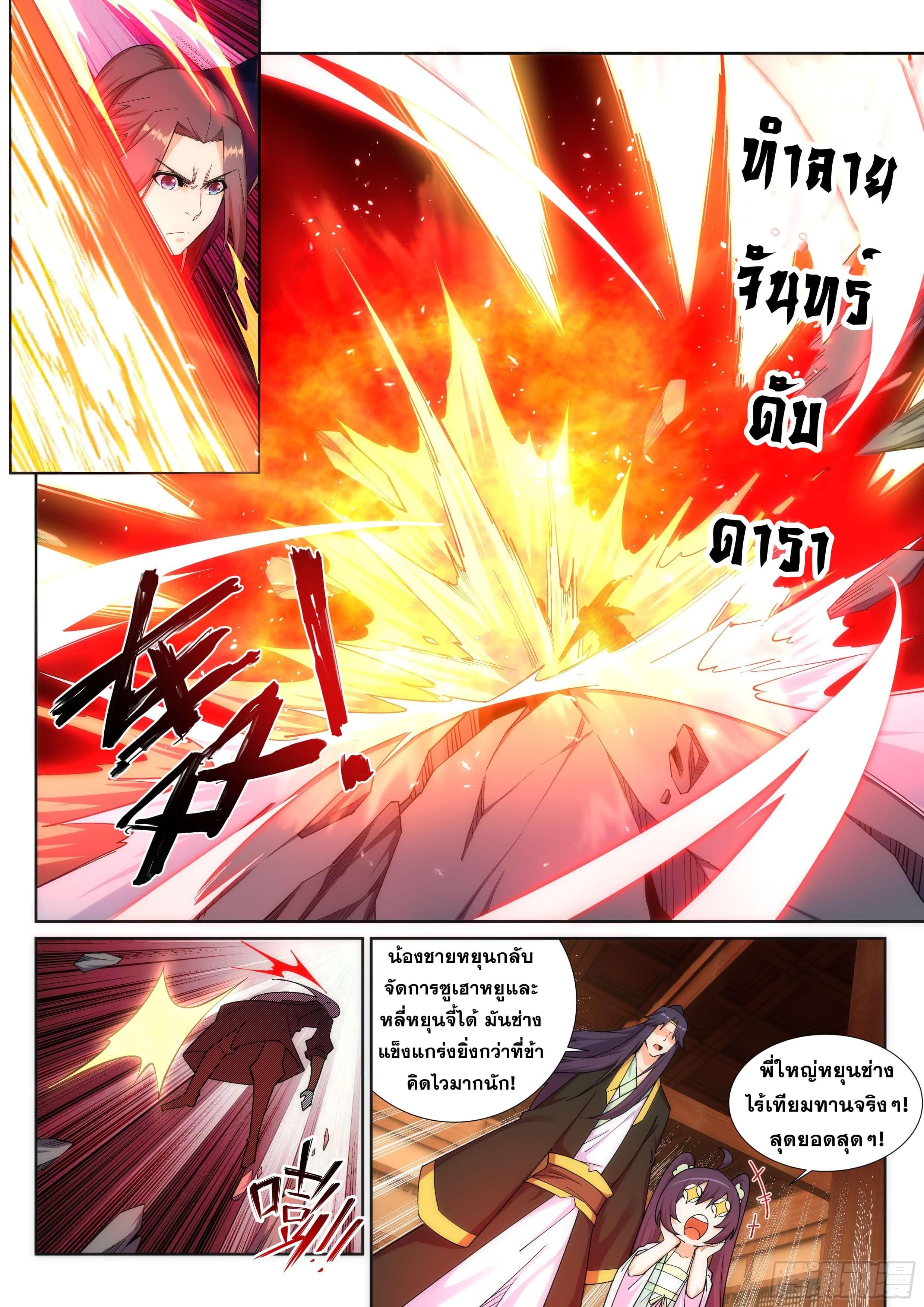 Against the Gods ตอนที่ 157 แปลไทย รูปที่ 6