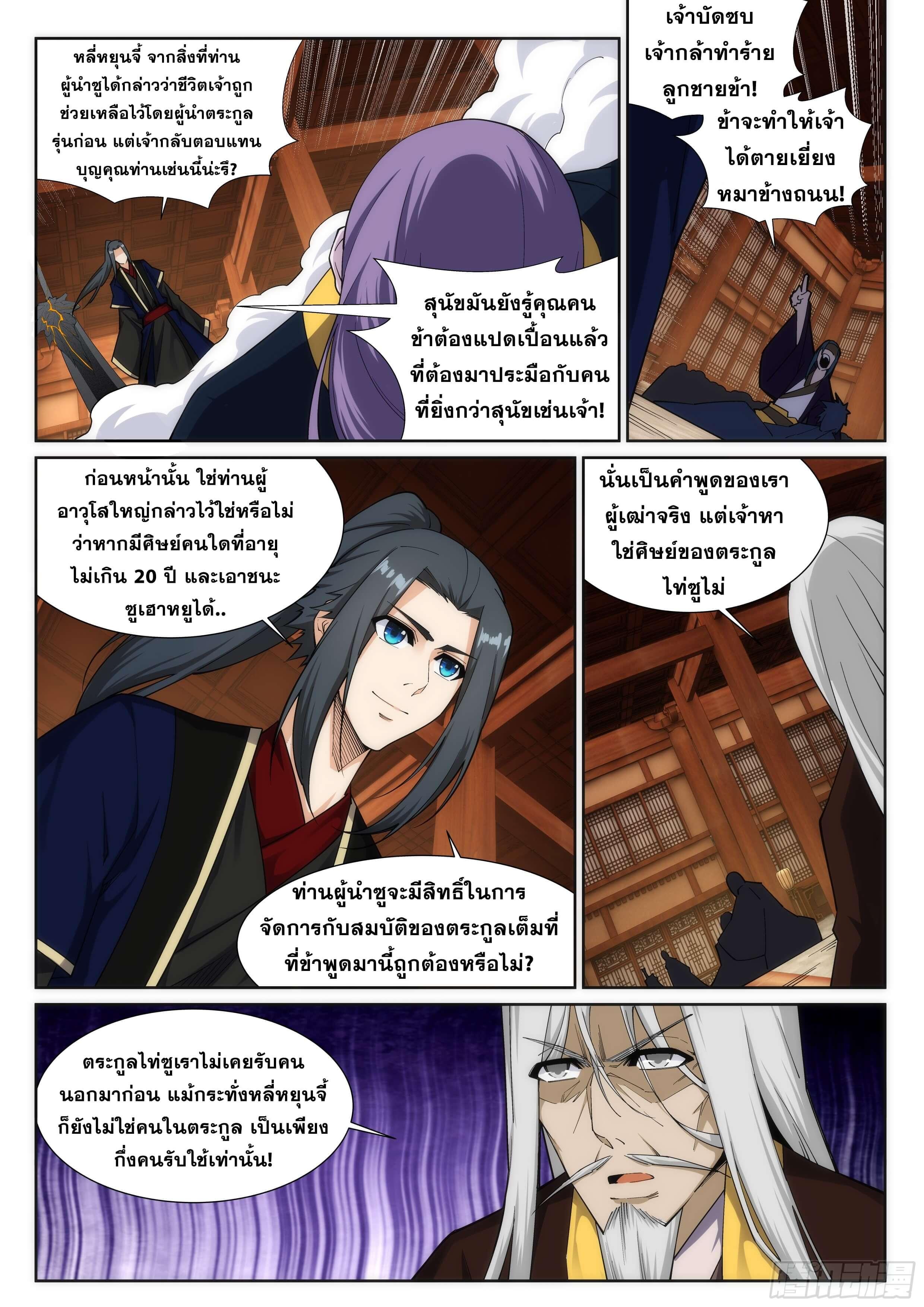 Against the Gods ตอนที่ 157 แปลไทย รูปที่ 7