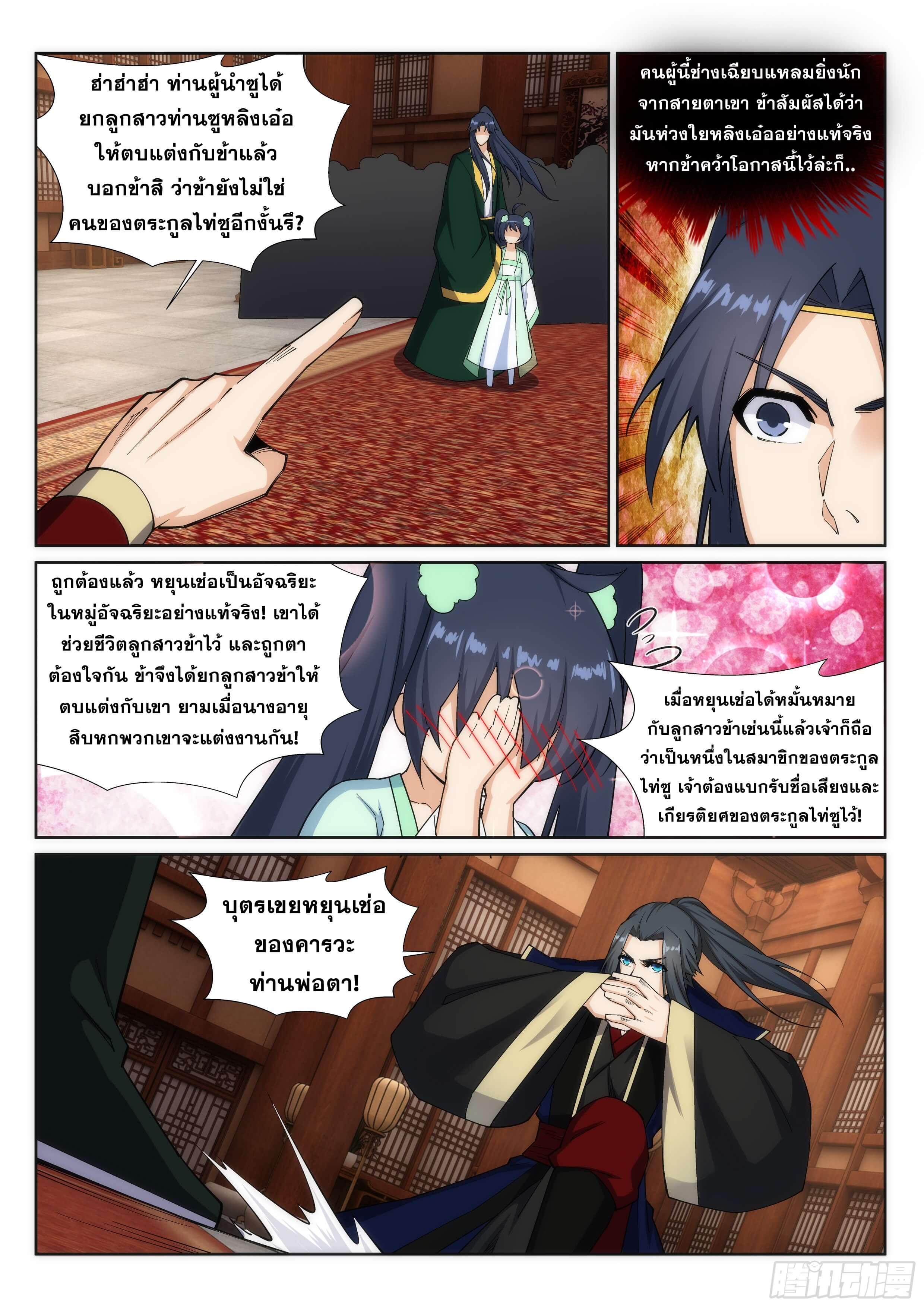 Against the Gods ตอนที่ 157 แปลไทย รูปที่ 8