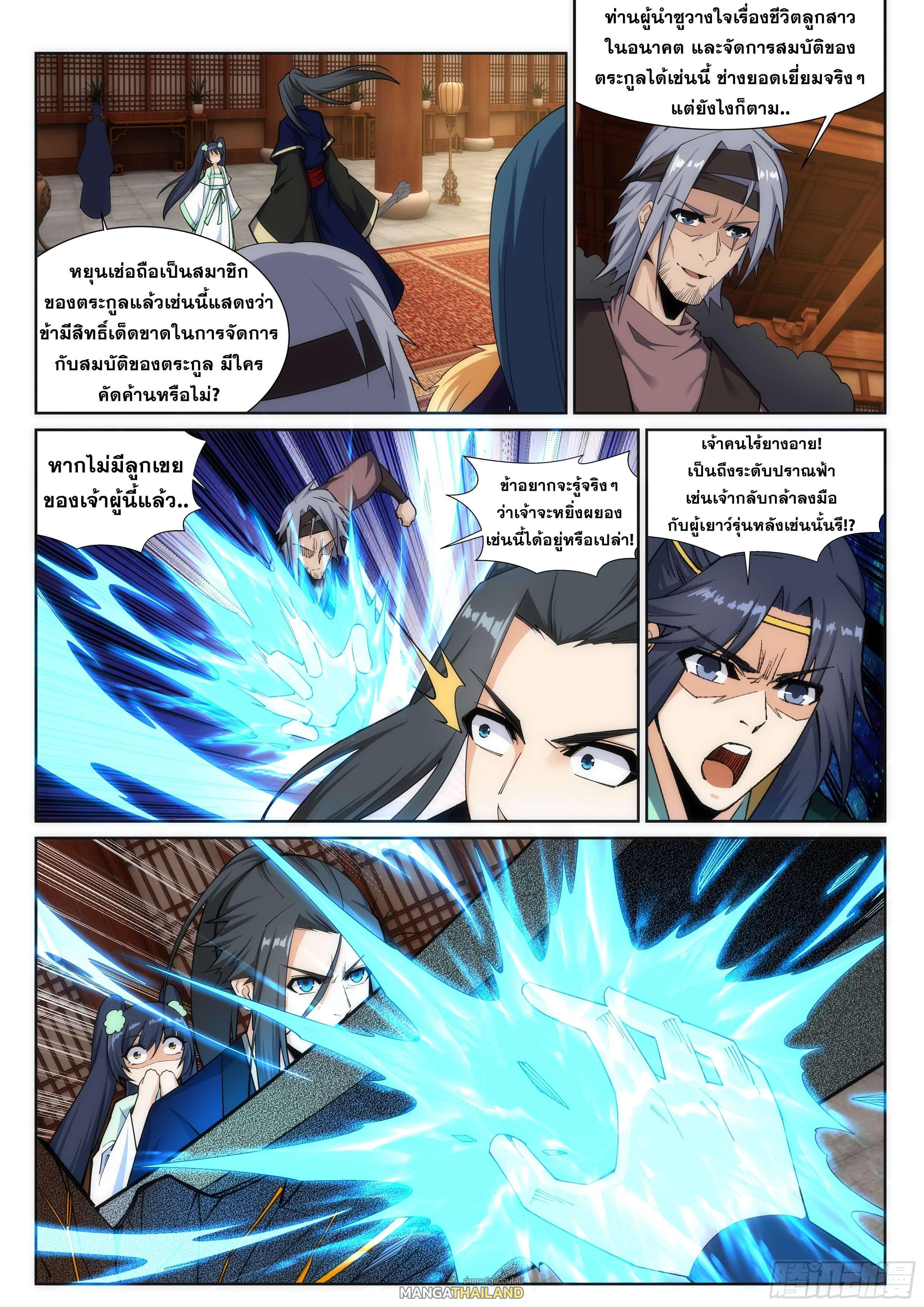 Against the Gods ตอนที่ 157 แปลไทย รูปที่ 9