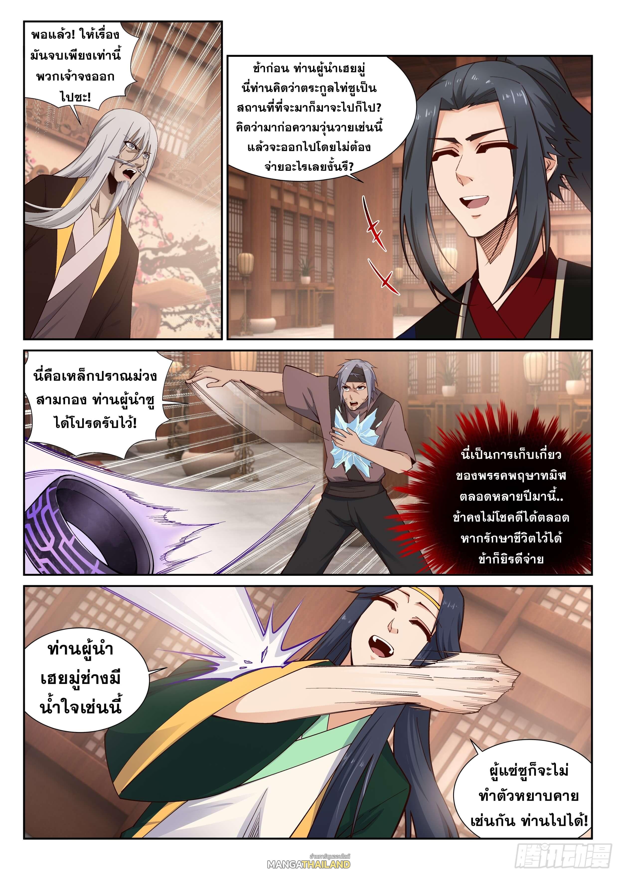 Against the Gods ตอนที่ 158 แปลไทย รูปที่ 7