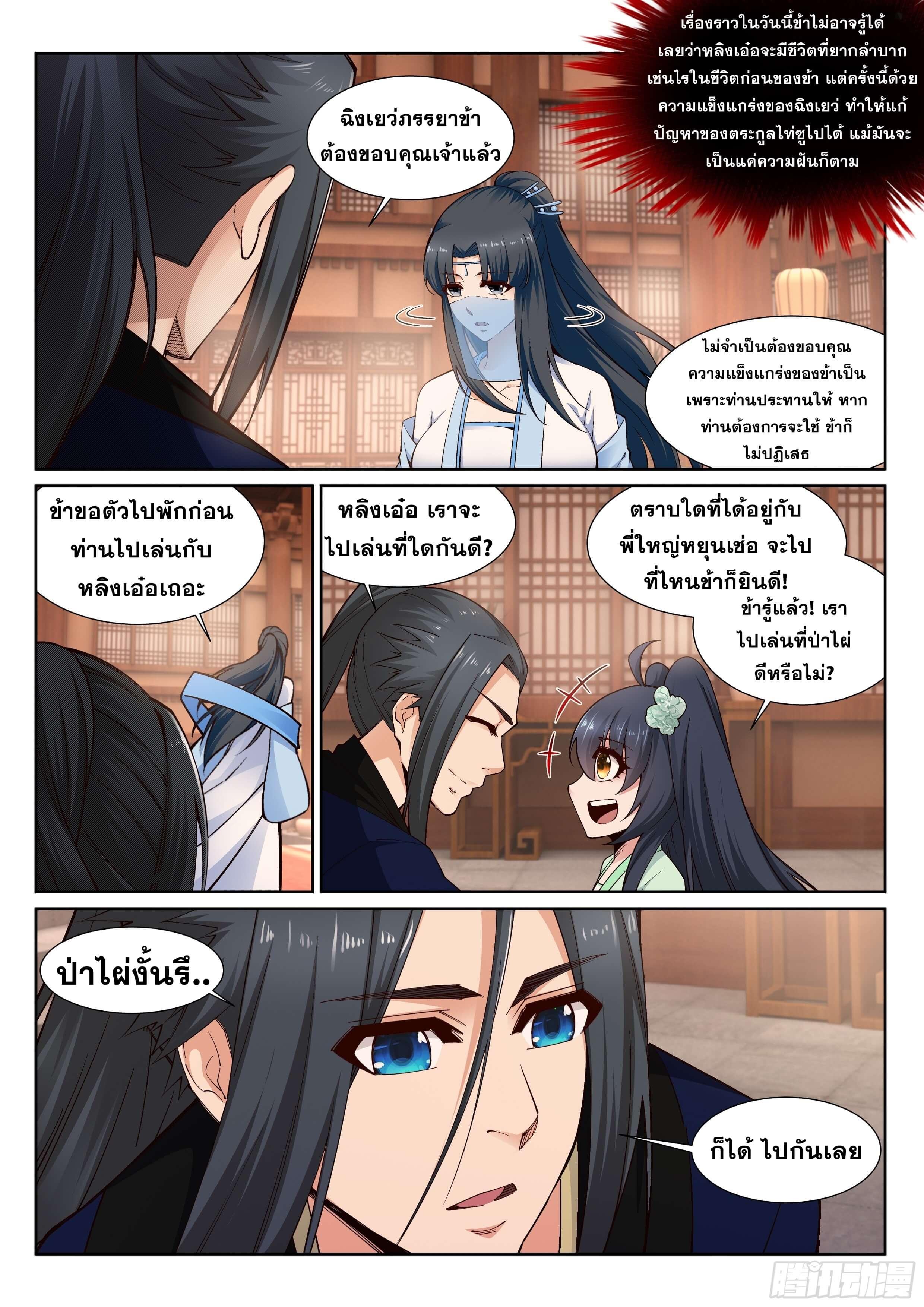 Against the Gods ตอนที่ 158 แปลไทย รูปที่ 8