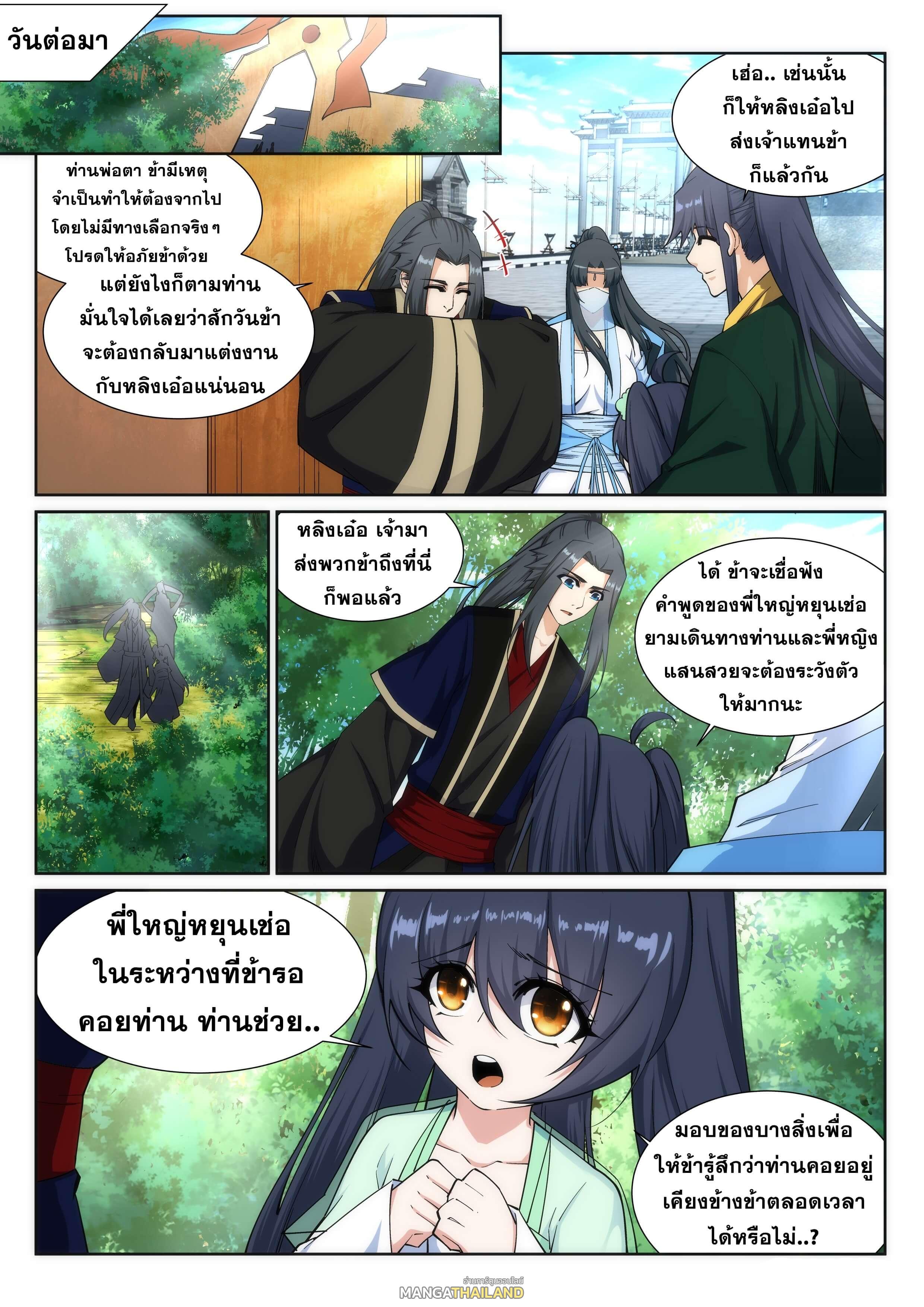 Against the Gods ตอนที่ 159 แปลไทย รูปที่ 1