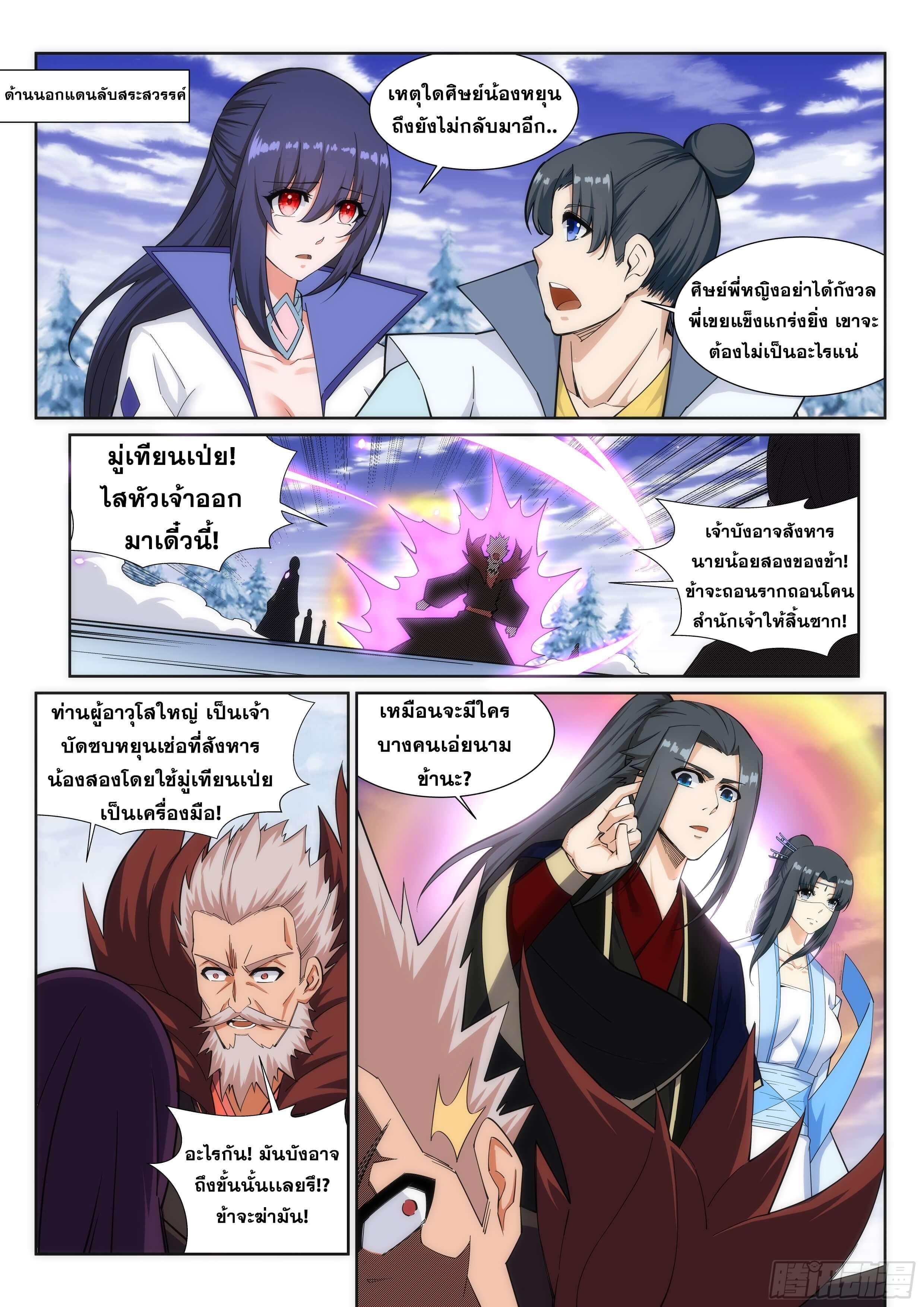 Against the Gods ตอนที่ 159 แปลไทย รูปที่ 6