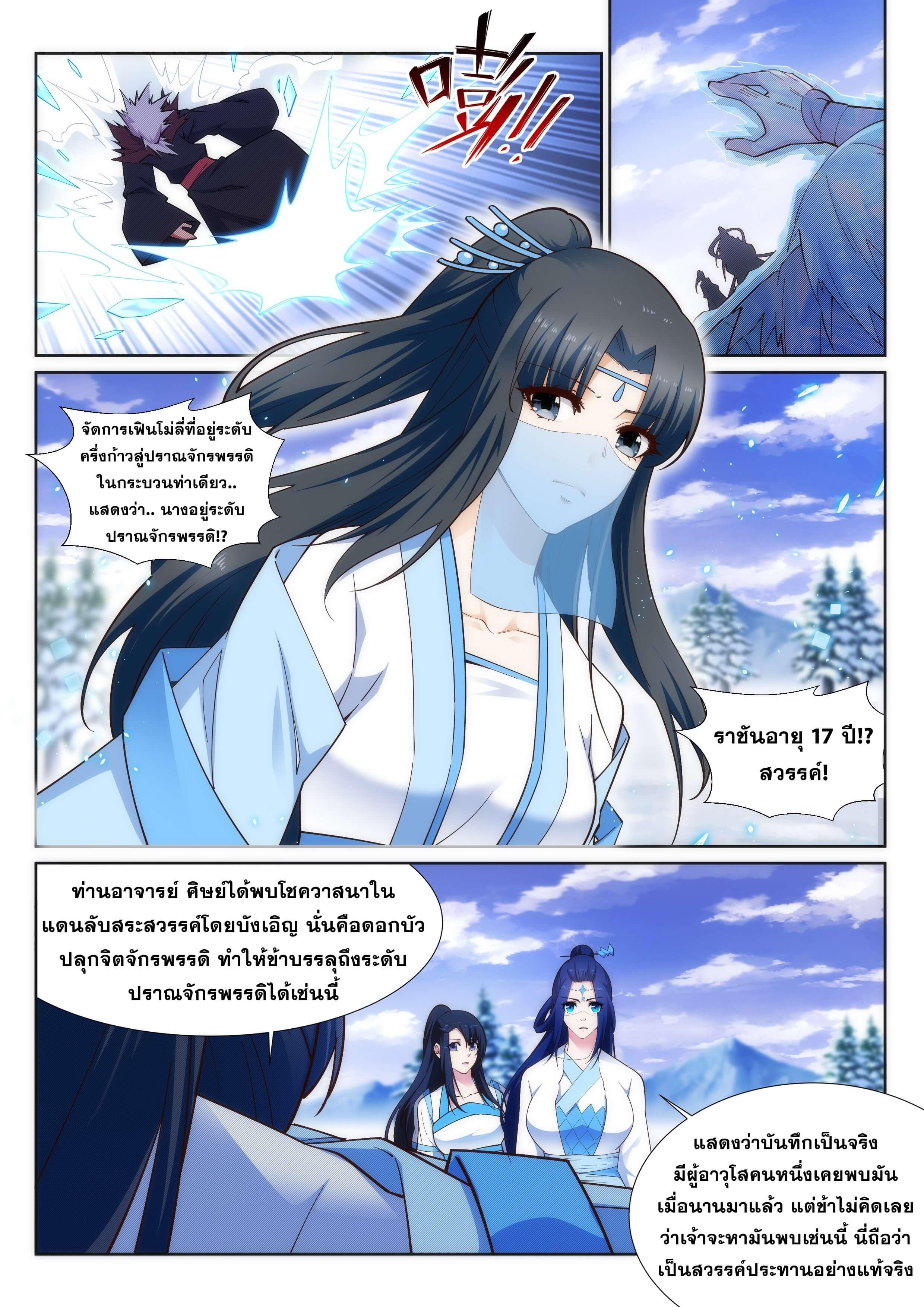 Against the Gods ตอนที่ 159 แปลไทย รูปที่ 8