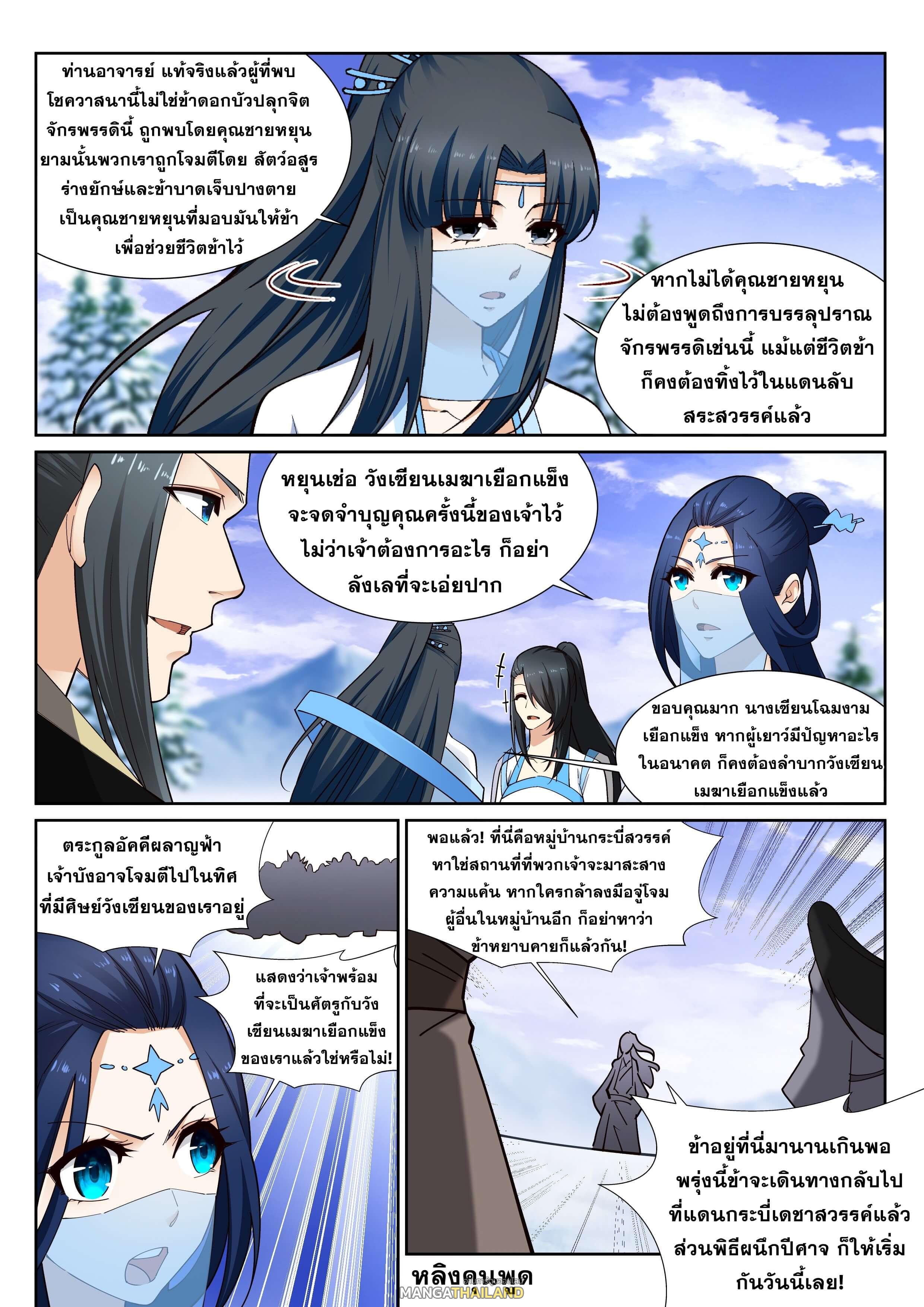 Against the Gods ตอนที่ 159 แปลไทย รูปที่ 9