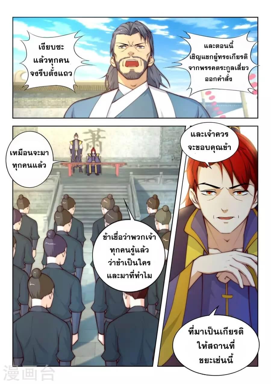 Against the Gods ตอนที่ 16 แปลไทย รูปที่ 11