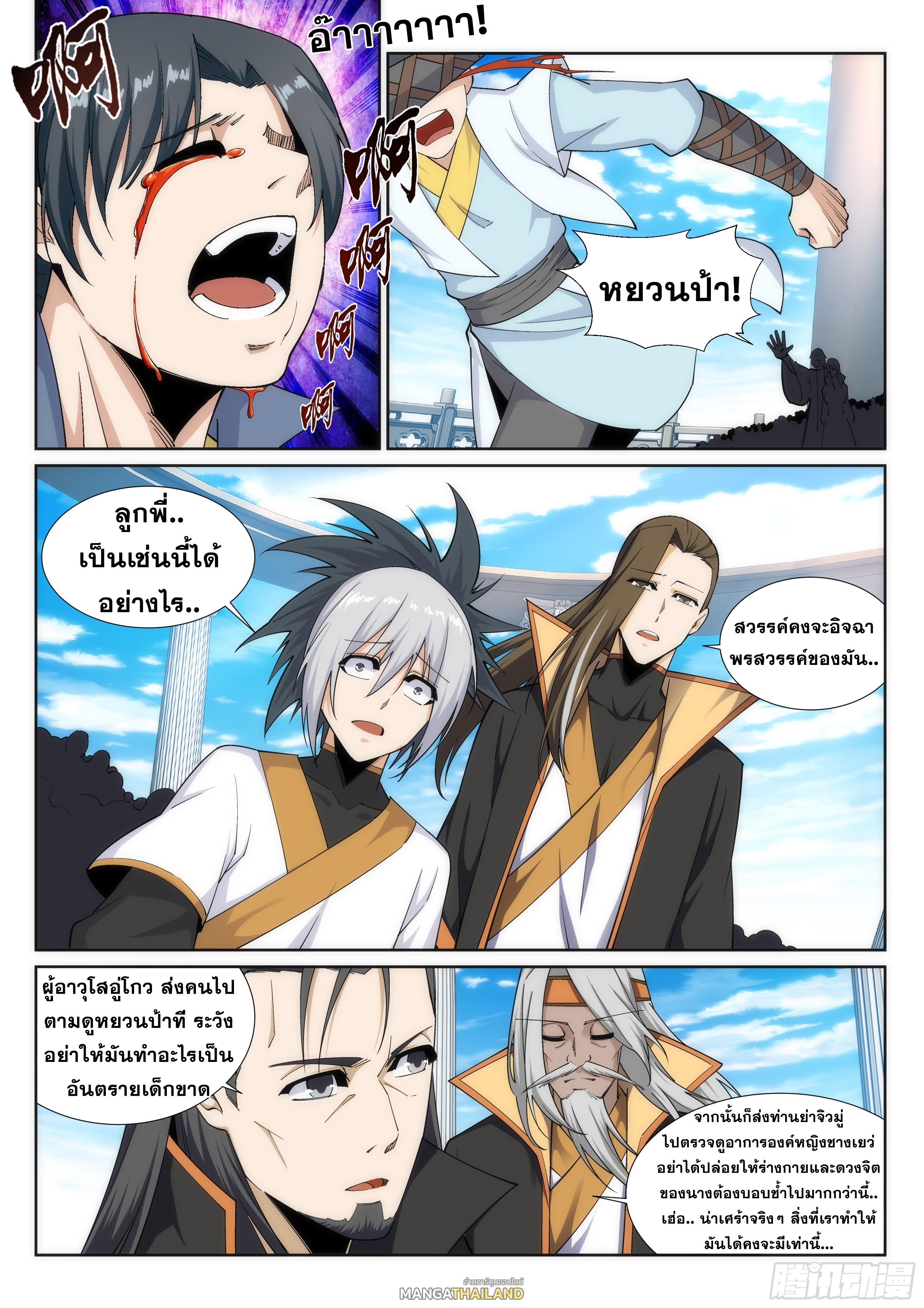 Against the Gods ตอนที่ 161 แปลไทย รูปที่ 2