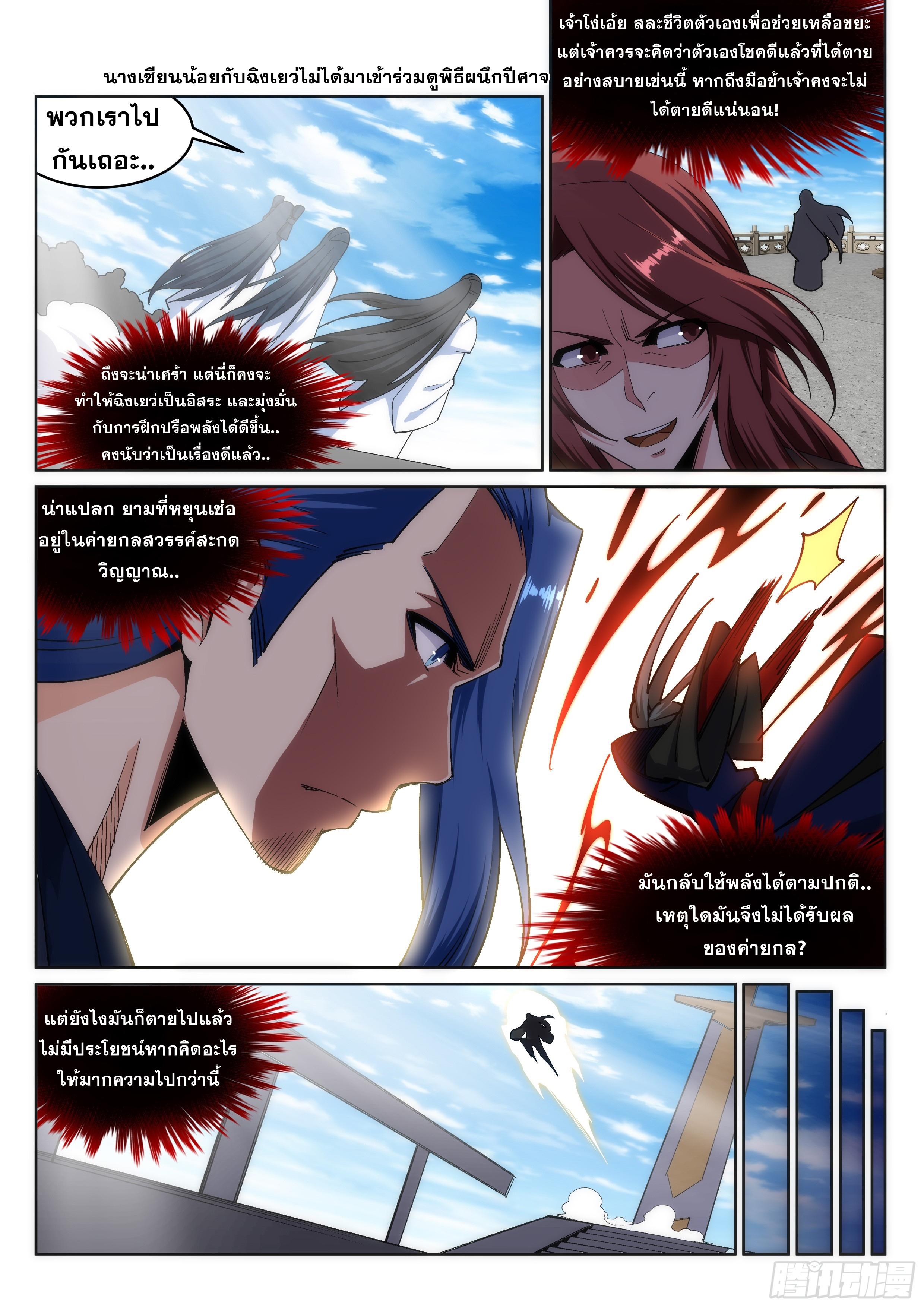 Against the Gods ตอนที่ 161 แปลไทย รูปที่ 3