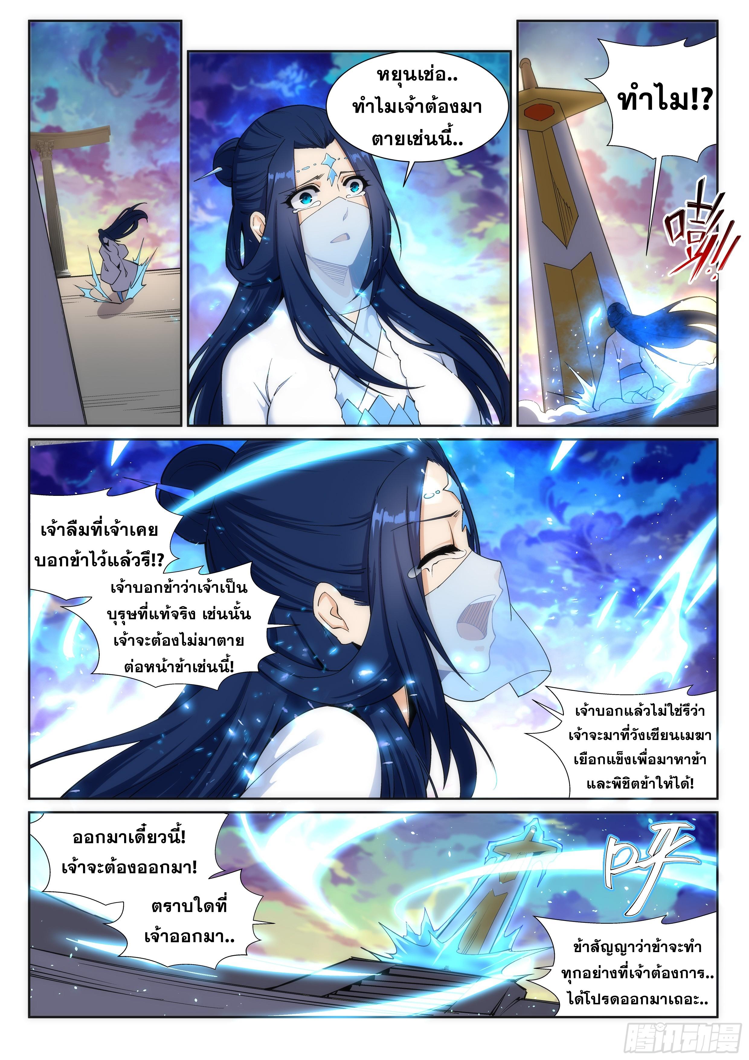 Against the Gods ตอนที่ 161 แปลไทย รูปที่ 6